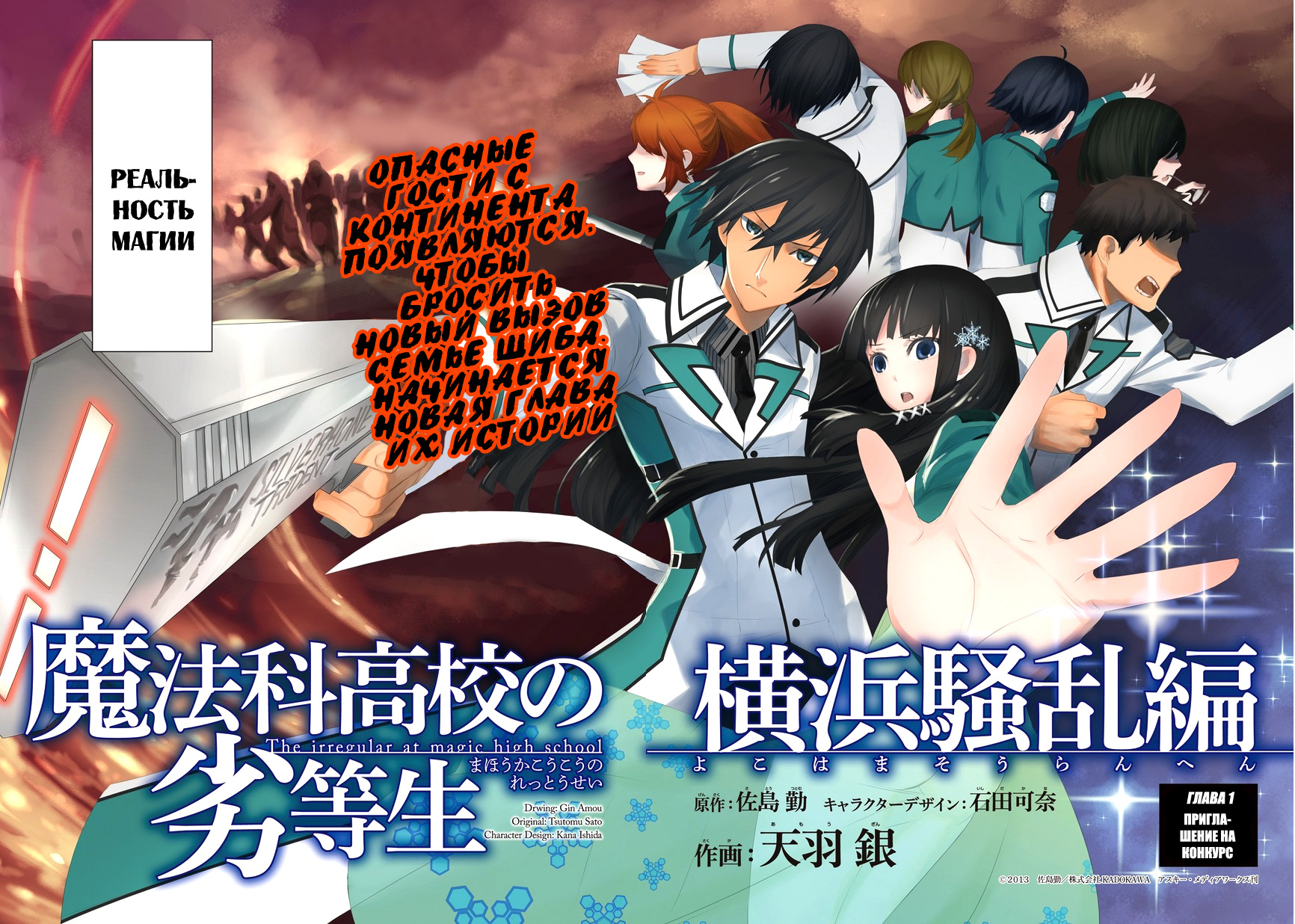 Mahouka Koukou no Rettousei - Yokohama Souran-hen Vol. 1 Ch. 1 第6页