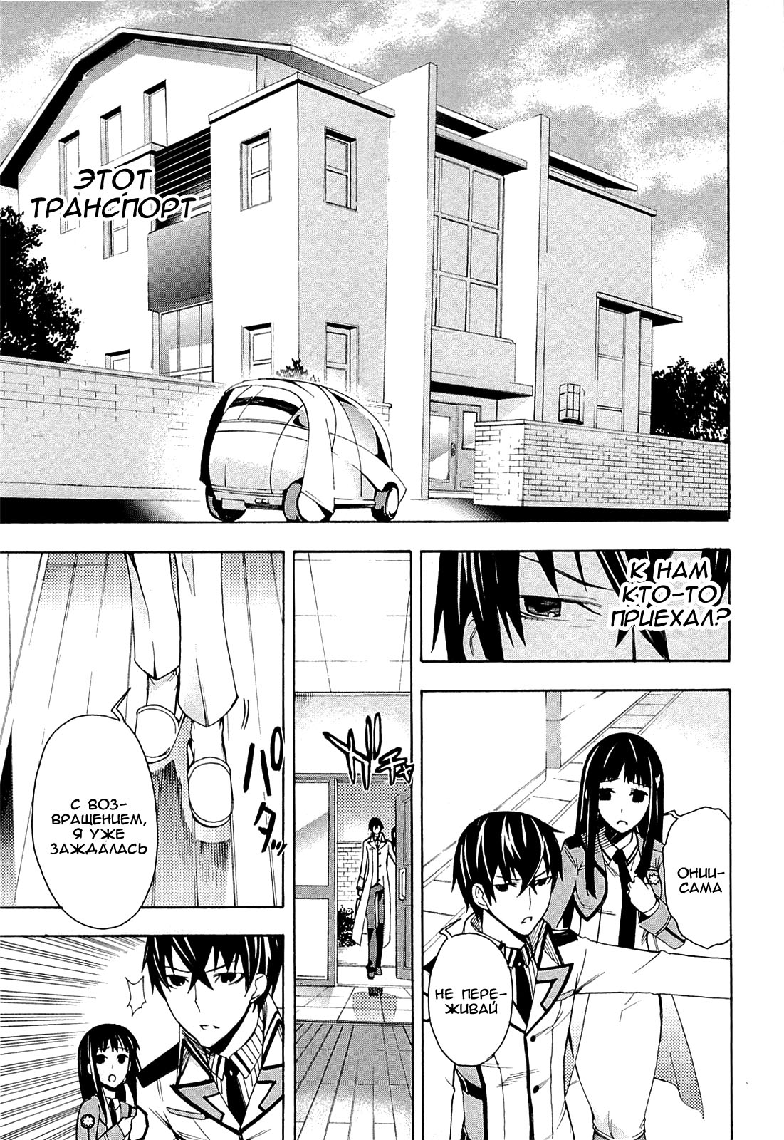 Mahouka Koukou no Rettousei - Yokohama Souran-hen Vol. 1 Ch. 1 第53页