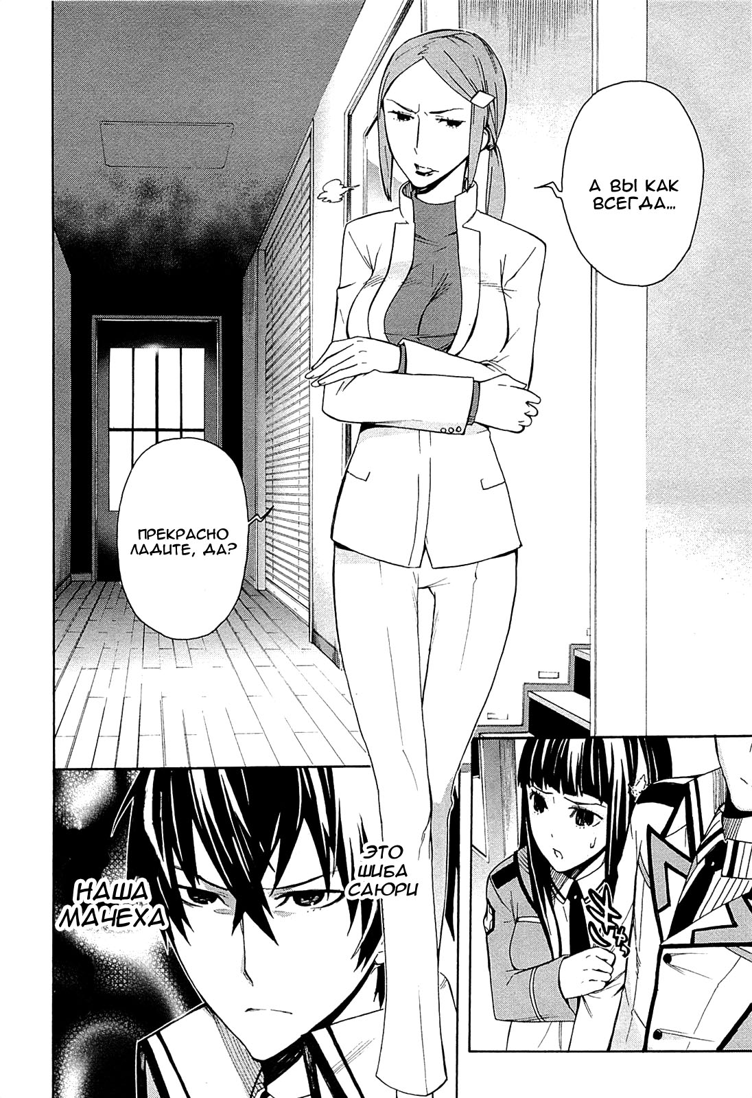 Mahouka Koukou no Rettousei - Yokohama Souran-hen Vol. 1 Ch. 1 第54页