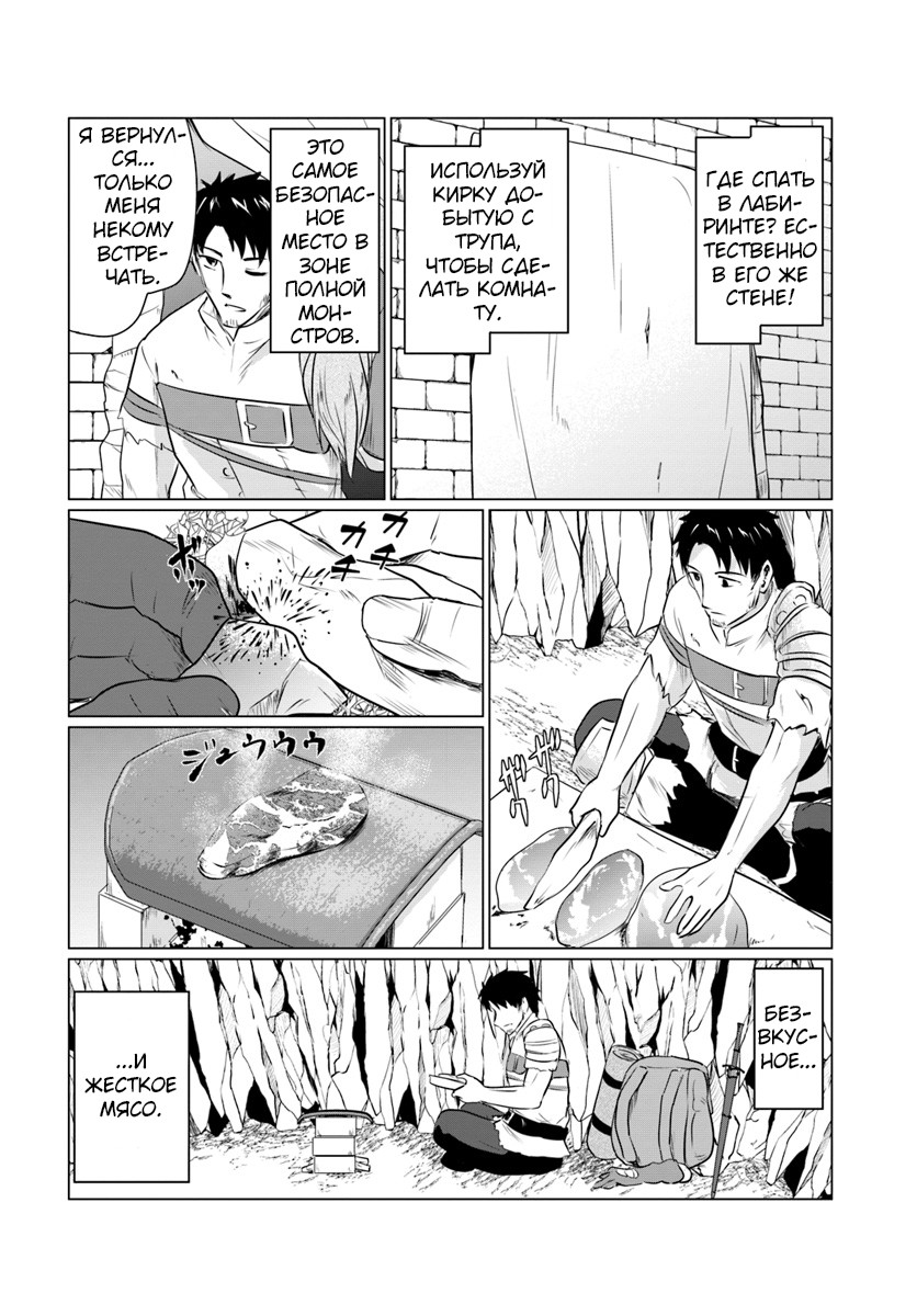 Homeless Tensei: Isekai de Jiyuusugiru Jikyuujisoku Seikatsu Начало 第16页