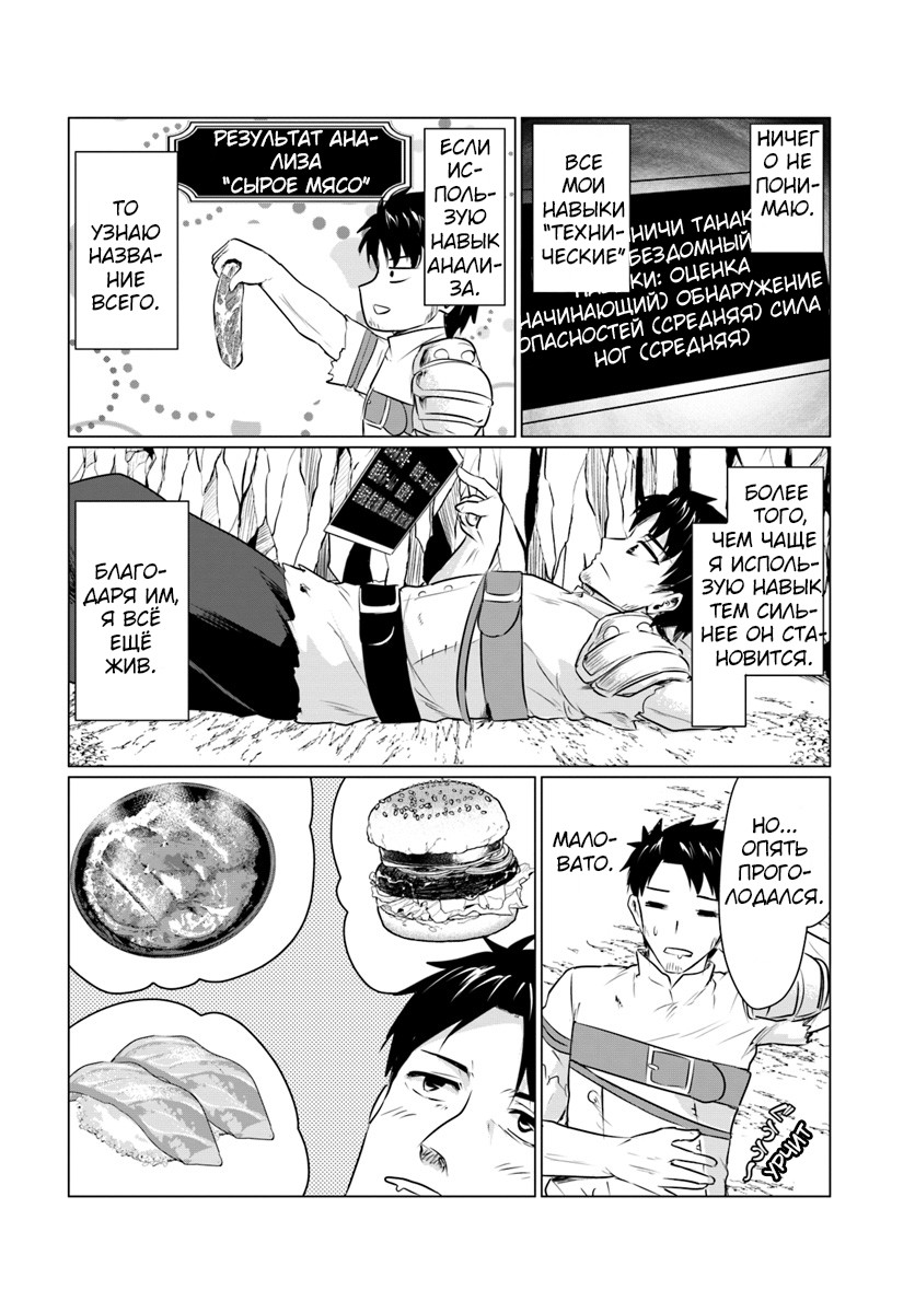 Homeless Tensei: Isekai de Jiyuusugiru Jikyuujisoku Seikatsu Начало 第18页