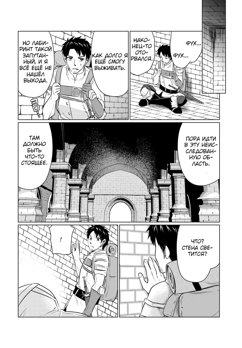 Homeless Tensei: Isekai de Jiyuusugiru Jikyuujisoku Seikatsu Начало 第26页