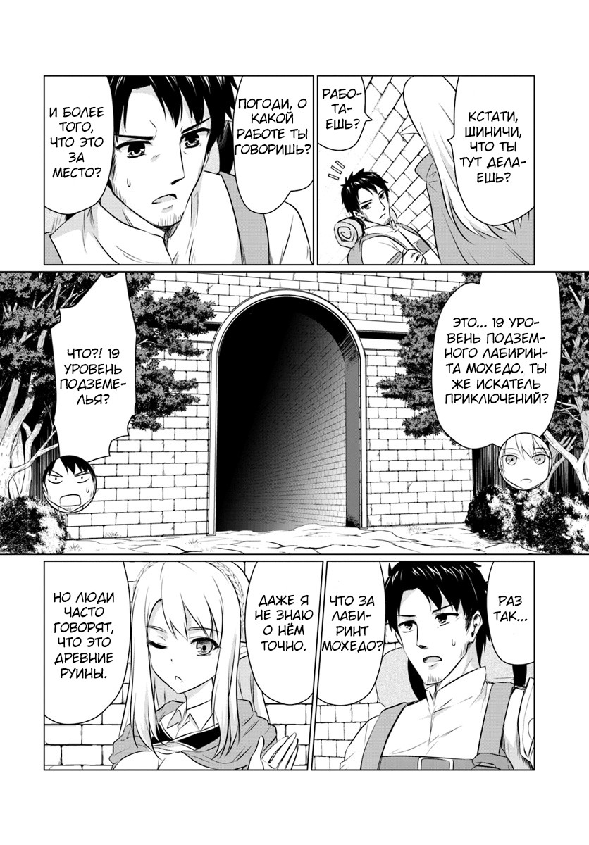 Homeless Tensei: Isekai de Jiyuusugiru Jikyuujisoku Seikatsu Начало 第32页