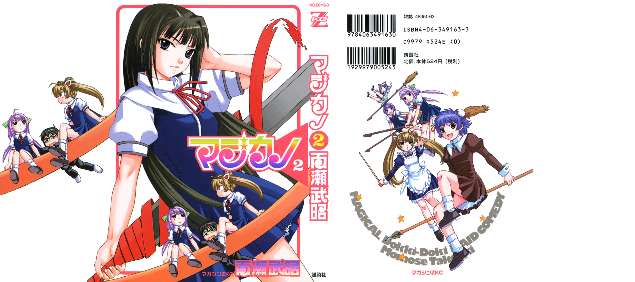 Magikano Birth of a Star 第1页