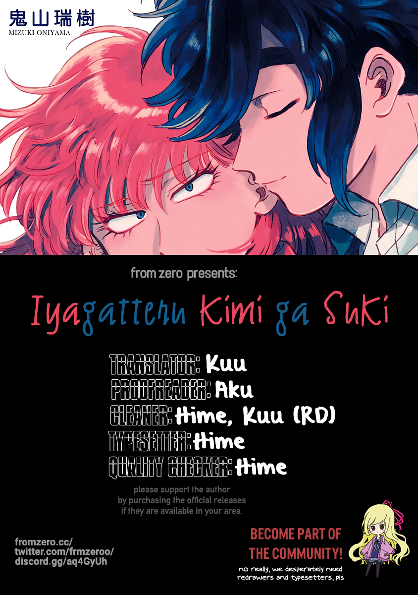 Iyagatteru Kimi ga Suki 第1页