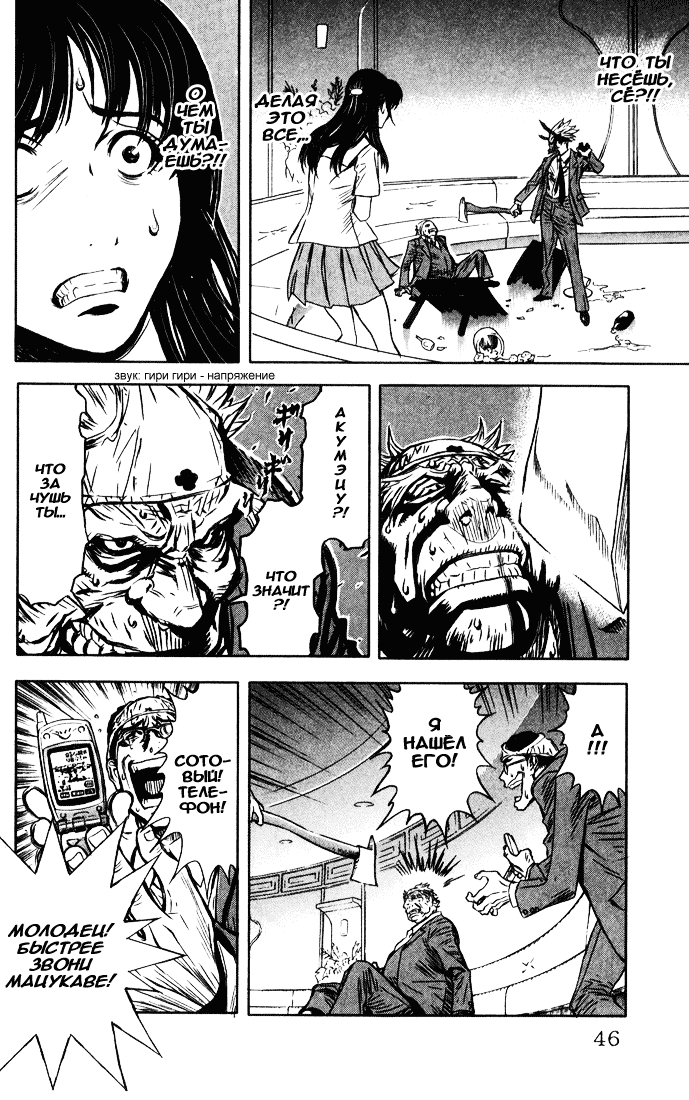 Akumetsu Суперэлита 第42页