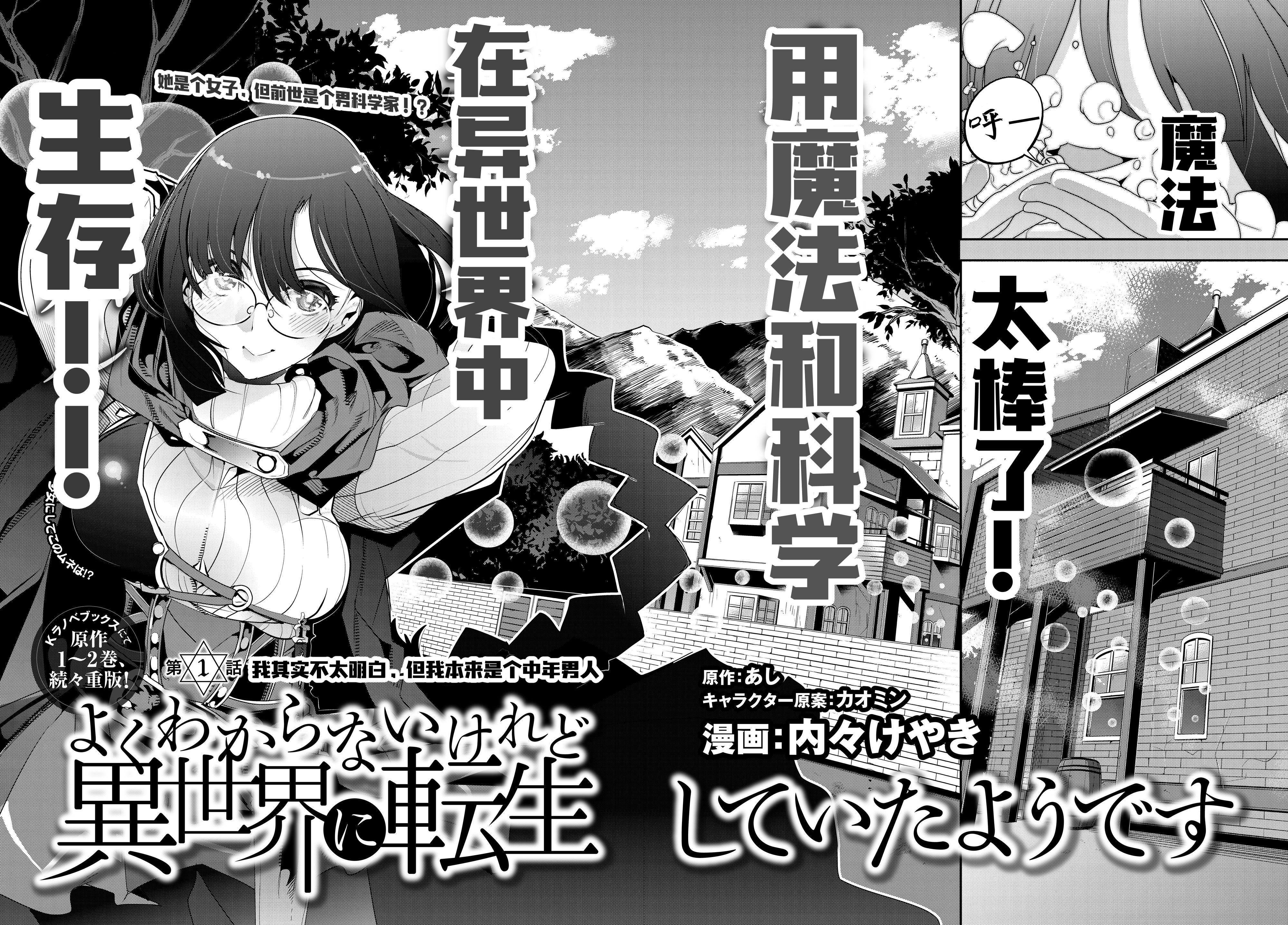 Yoku Wakaranai Keredo Isekai ni Tensei Shiteita You Desu 我其实不太明白，但我本来是个中年男人 第2页