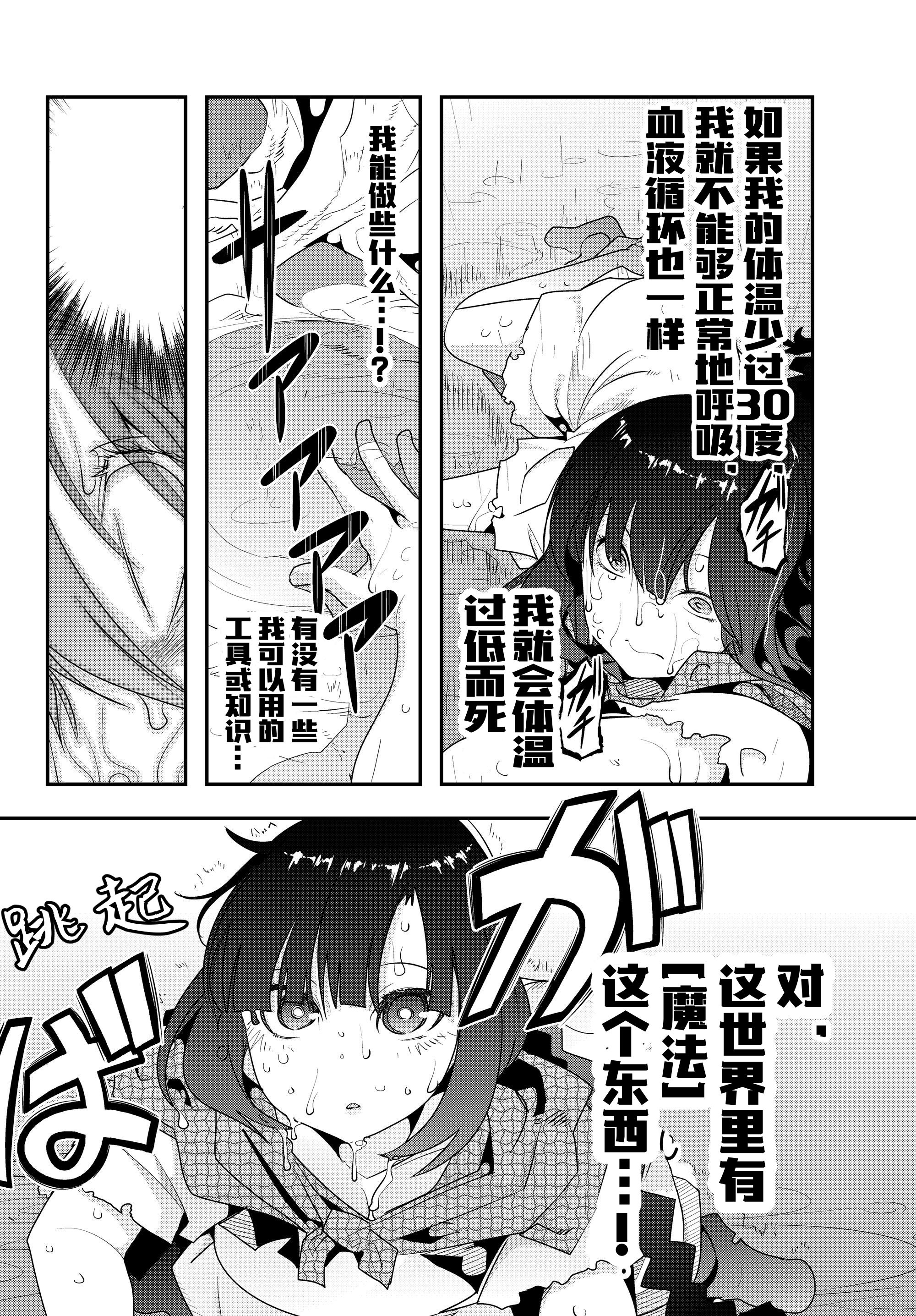 Yoku Wakaranai Keredo Isekai ni Tensei Shiteita You Desu 我其实不太明白，但我本来是个中年男人 第12页