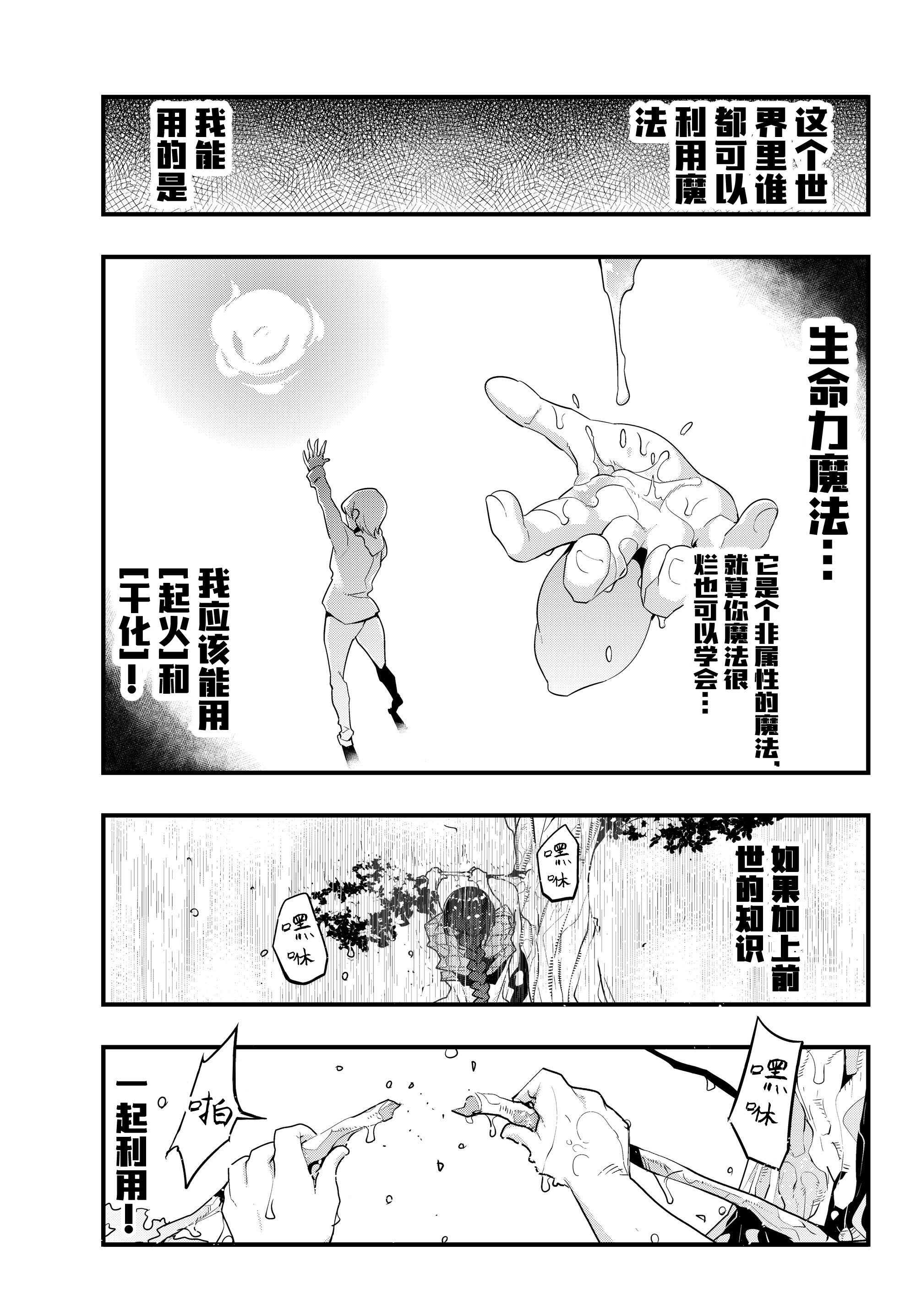 Yoku Wakaranai Keredo Isekai ni Tensei Shiteita You Desu 我其实不太明白，但我本来是个中年男人 第13页