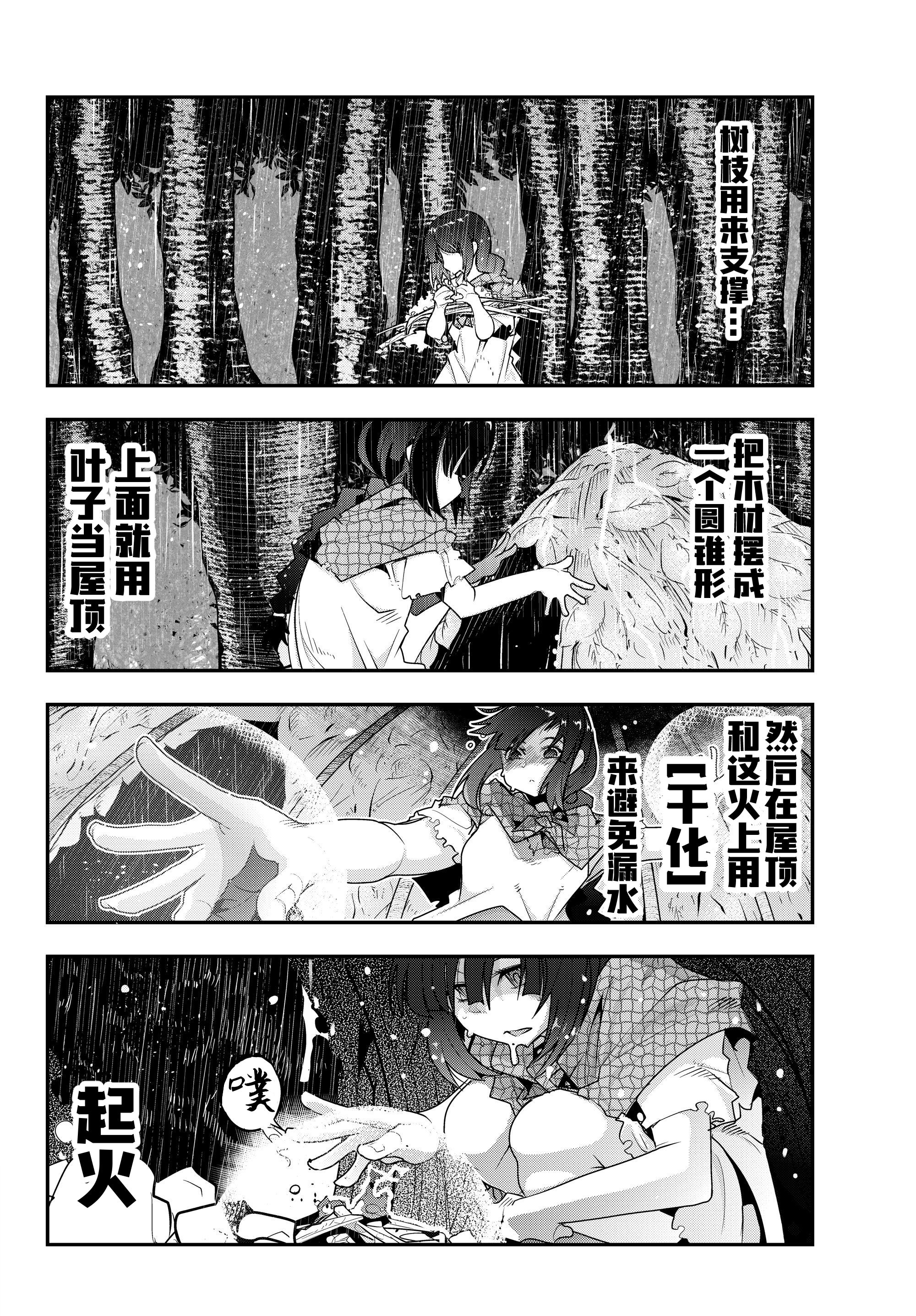 Yoku Wakaranai Keredo Isekai ni Tensei Shiteita You Desu 我其实不太明白，但我本来是个中年男人 第14页