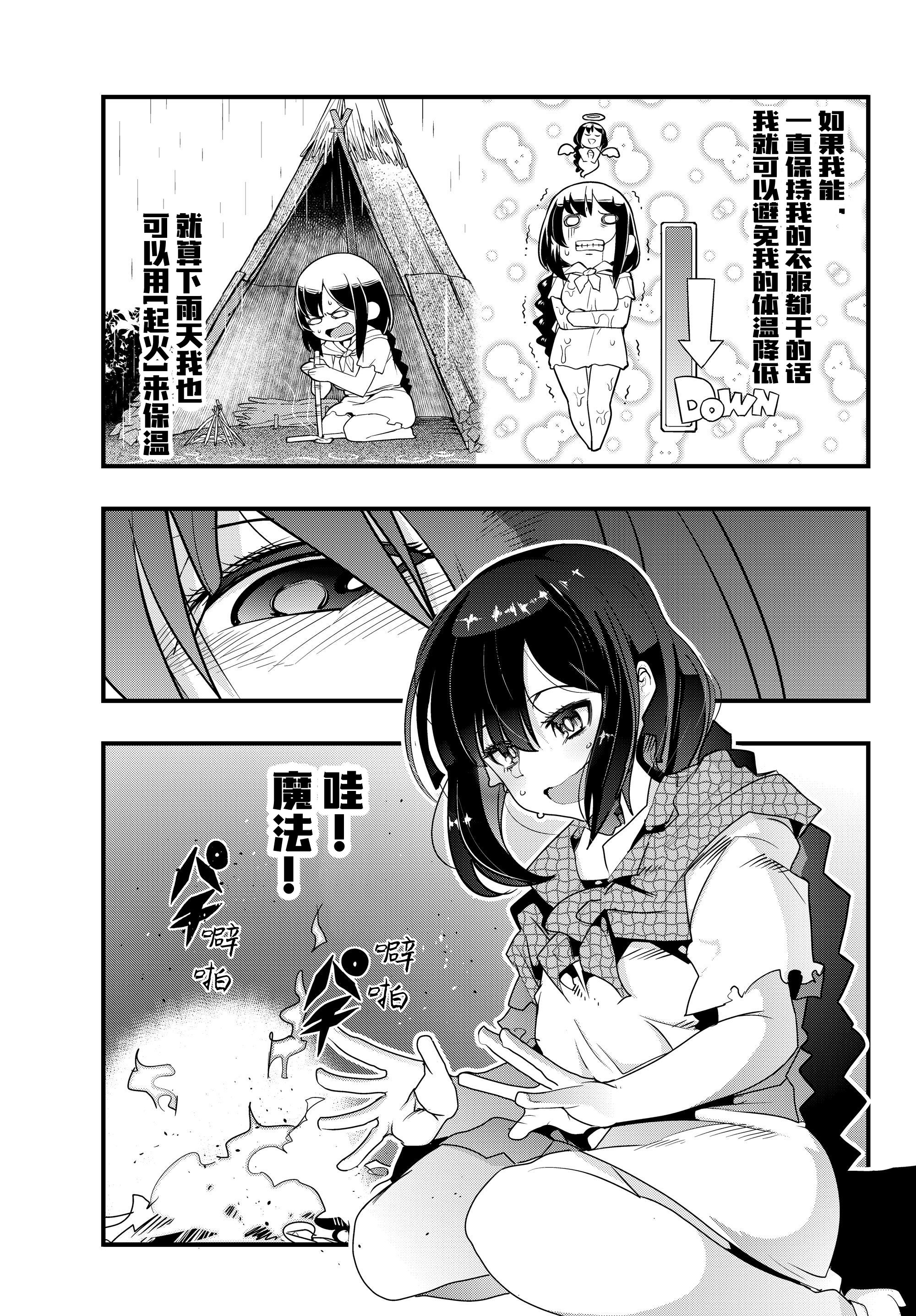 Yoku Wakaranai Keredo Isekai ni Tensei Shiteita You Desu 我其实不太明白，但我本来是个中年男人 第15页