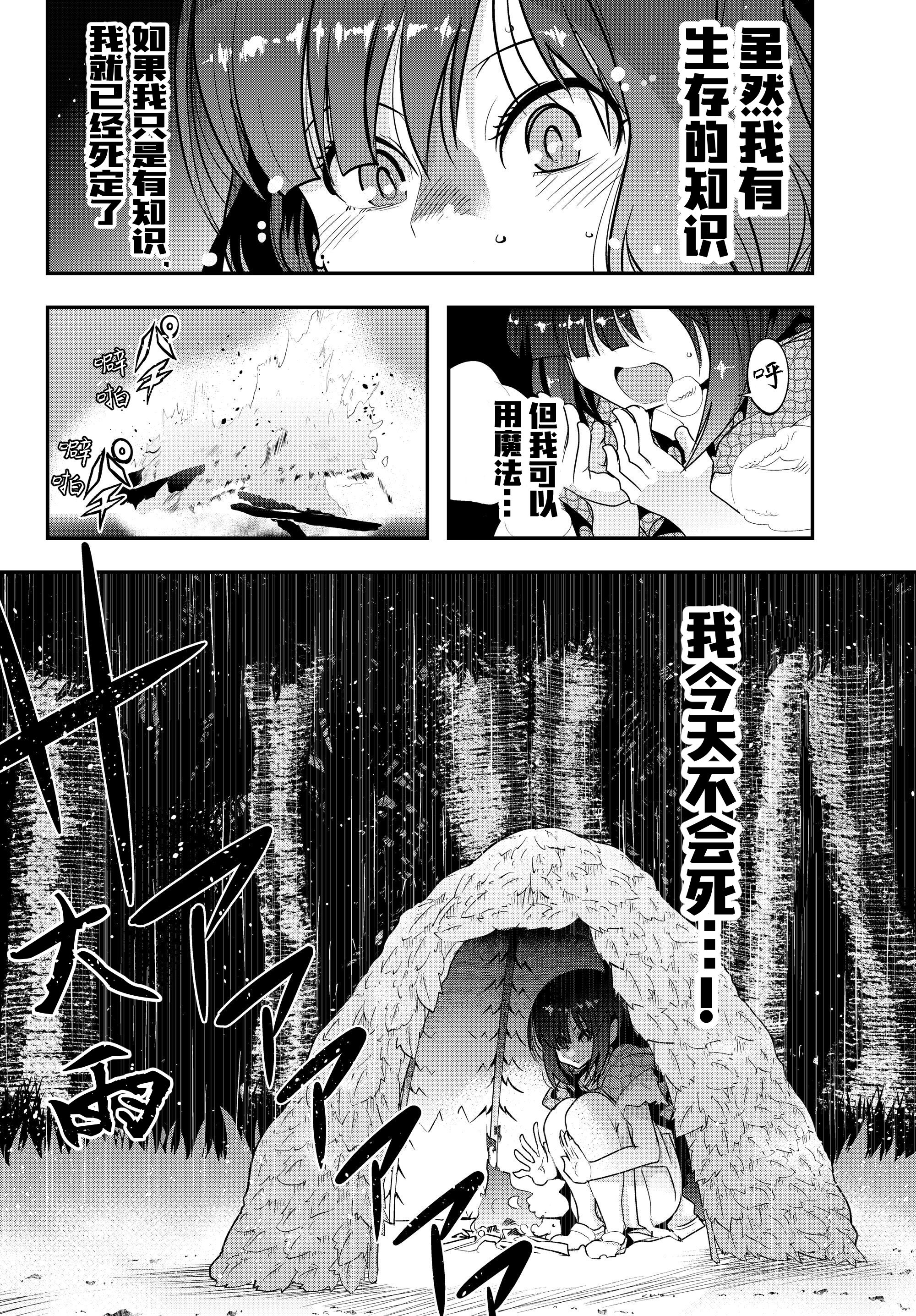 Yoku Wakaranai Keredo Isekai ni Tensei Shiteita You Desu 我其实不太明白，但我本来是个中年男人 第16页