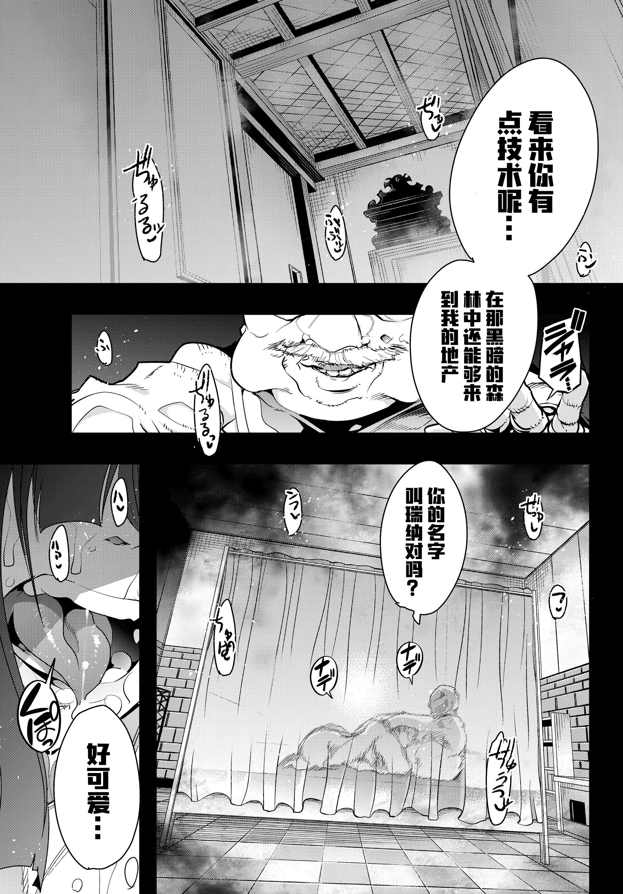 Yoku Wakaranai Keredo Isekai ni Tensei Shiteita You Desu 我其实不太明白，但我本来是个中年男人 第19页