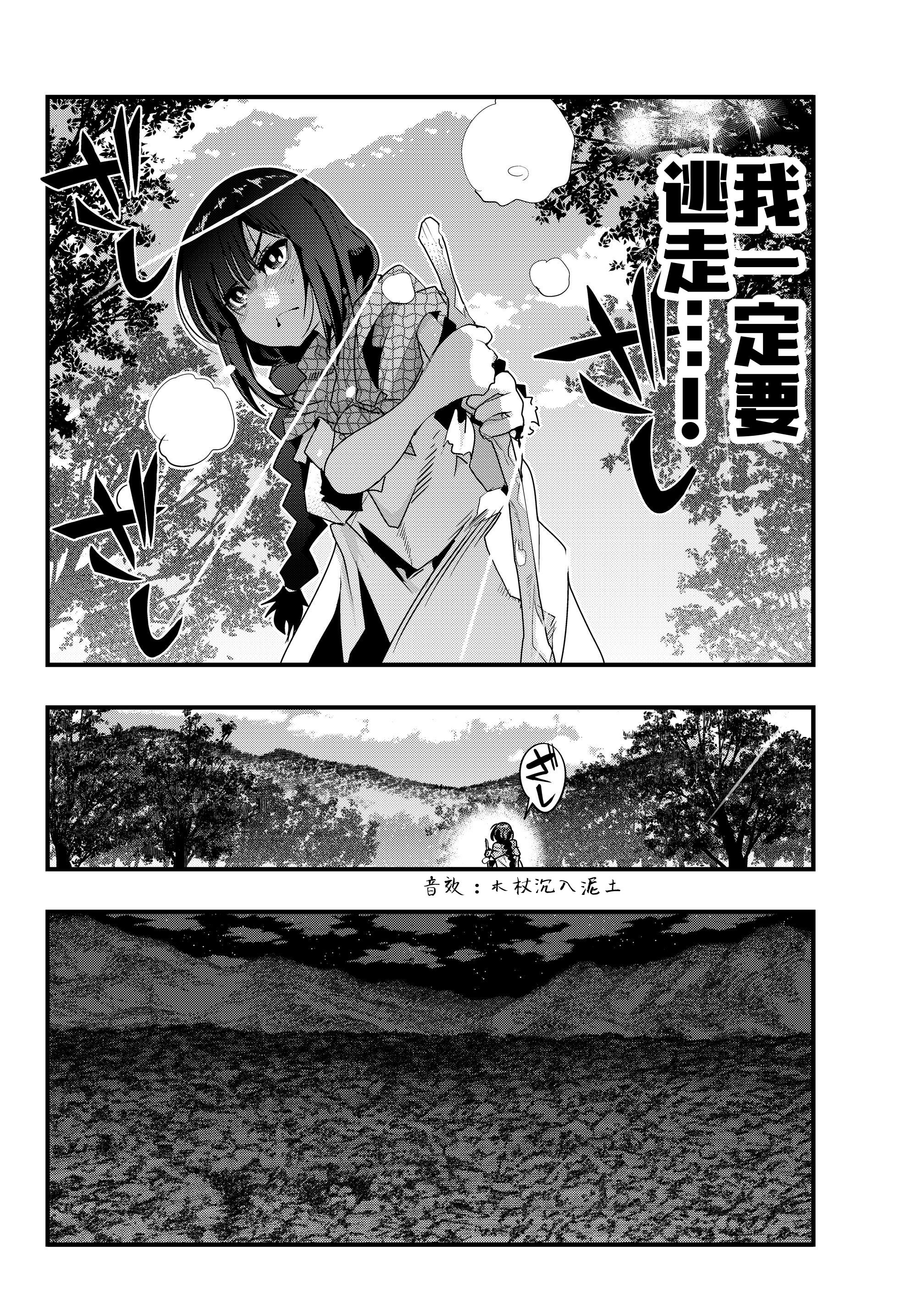 Yoku Wakaranai Keredo Isekai ni Tensei Shiteita You Desu 我其实不太明白，但我本来是个中年男人 第24页