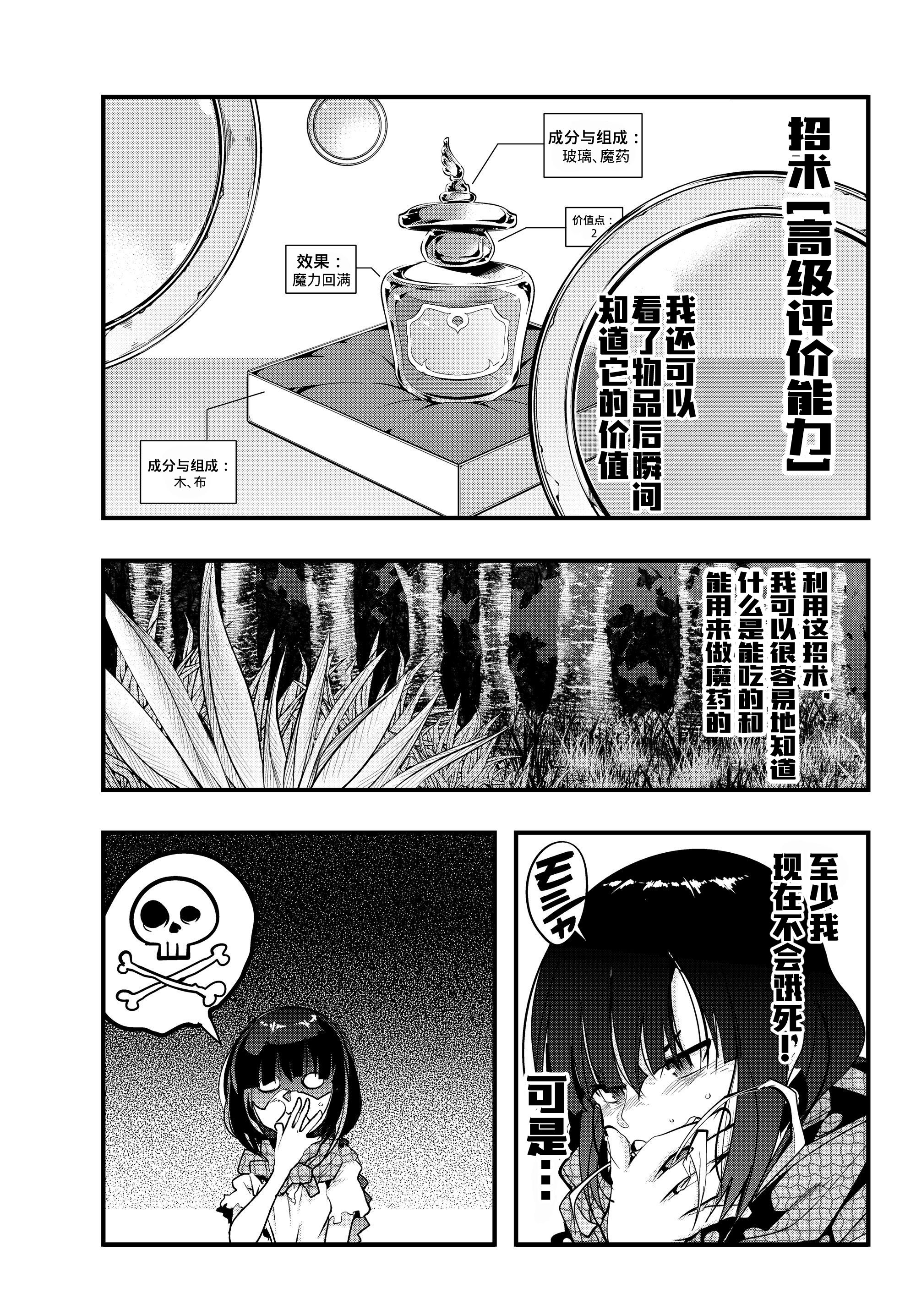 Yoku Wakaranai Keredo Isekai ni Tensei Shiteita You Desu 我其实不太明白，但我本来是个中年男人 第27页