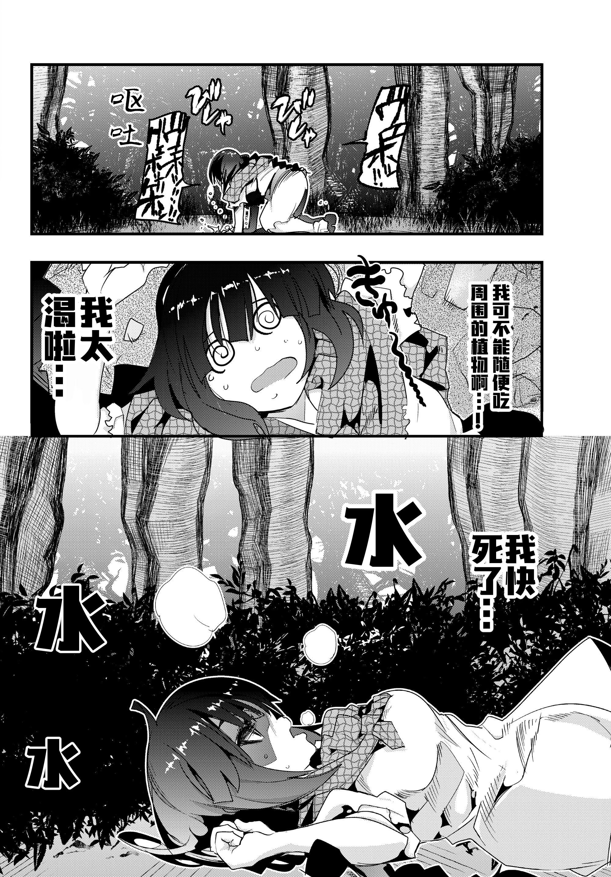Yoku Wakaranai Keredo Isekai ni Tensei Shiteita You Desu 我其实不太明白，但我本来是个中年男人 第28页