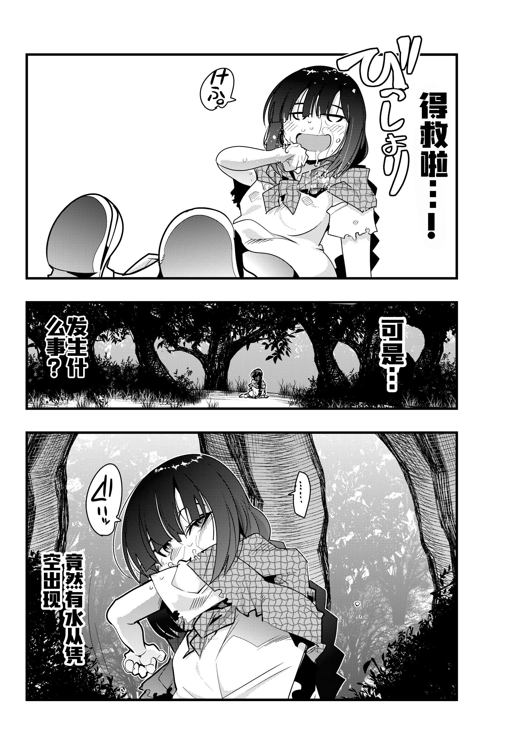 Yoku Wakaranai Keredo Isekai ni Tensei Shiteita You Desu 我其实不太明白，但我本来是个中年男人 第32页