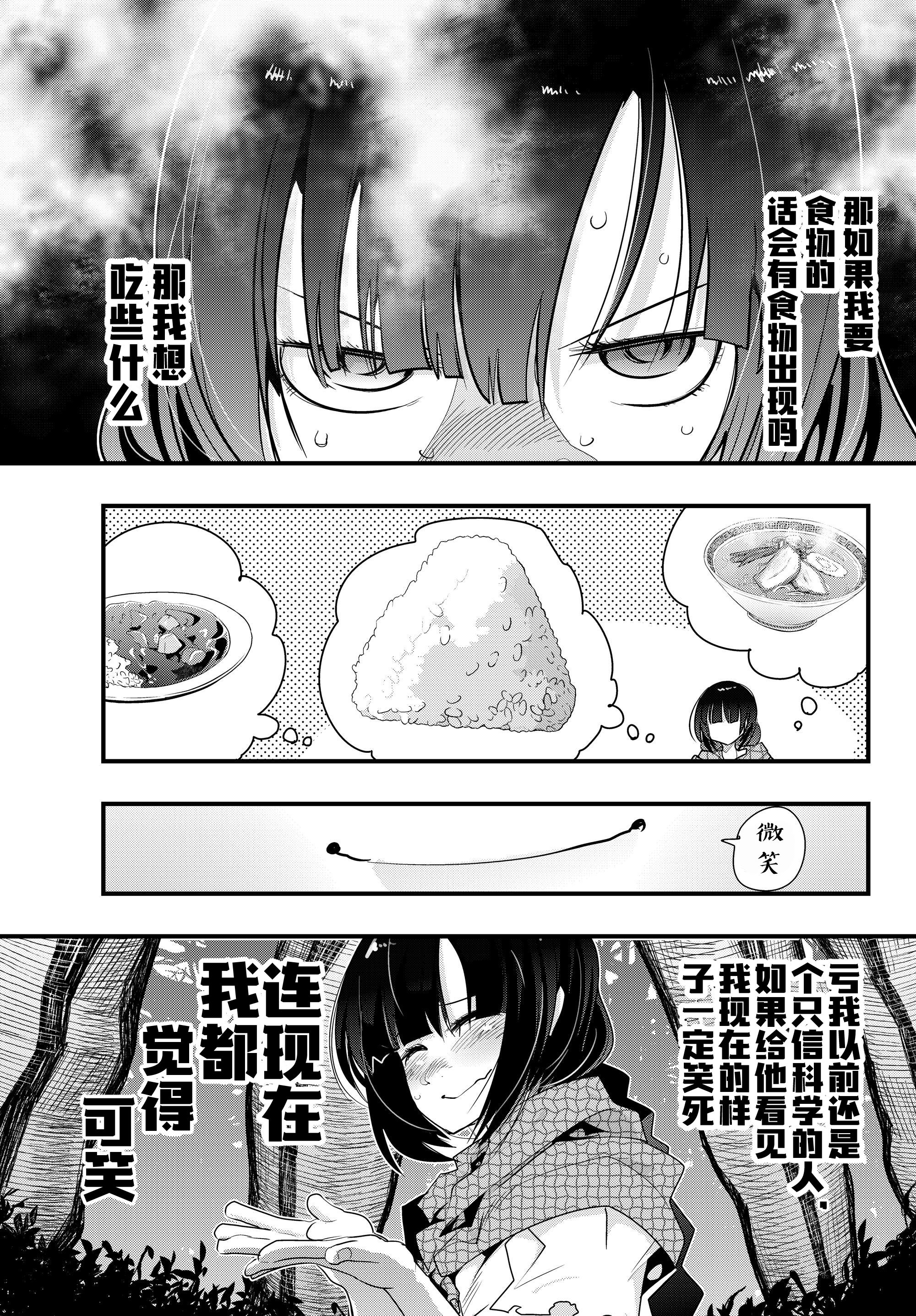 Yoku Wakaranai Keredo Isekai ni Tensei Shiteita You Desu 我其实不太明白，但我本来是个中年男人 第33页