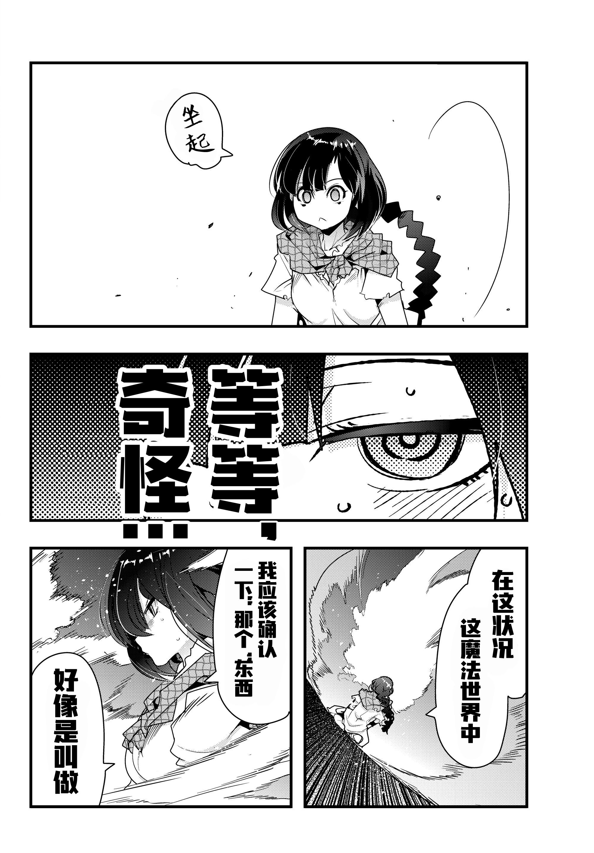 Yoku Wakaranai Keredo Isekai ni Tensei Shiteita You Desu 我其实不太明白，但我本来是个中年男人 第37页
