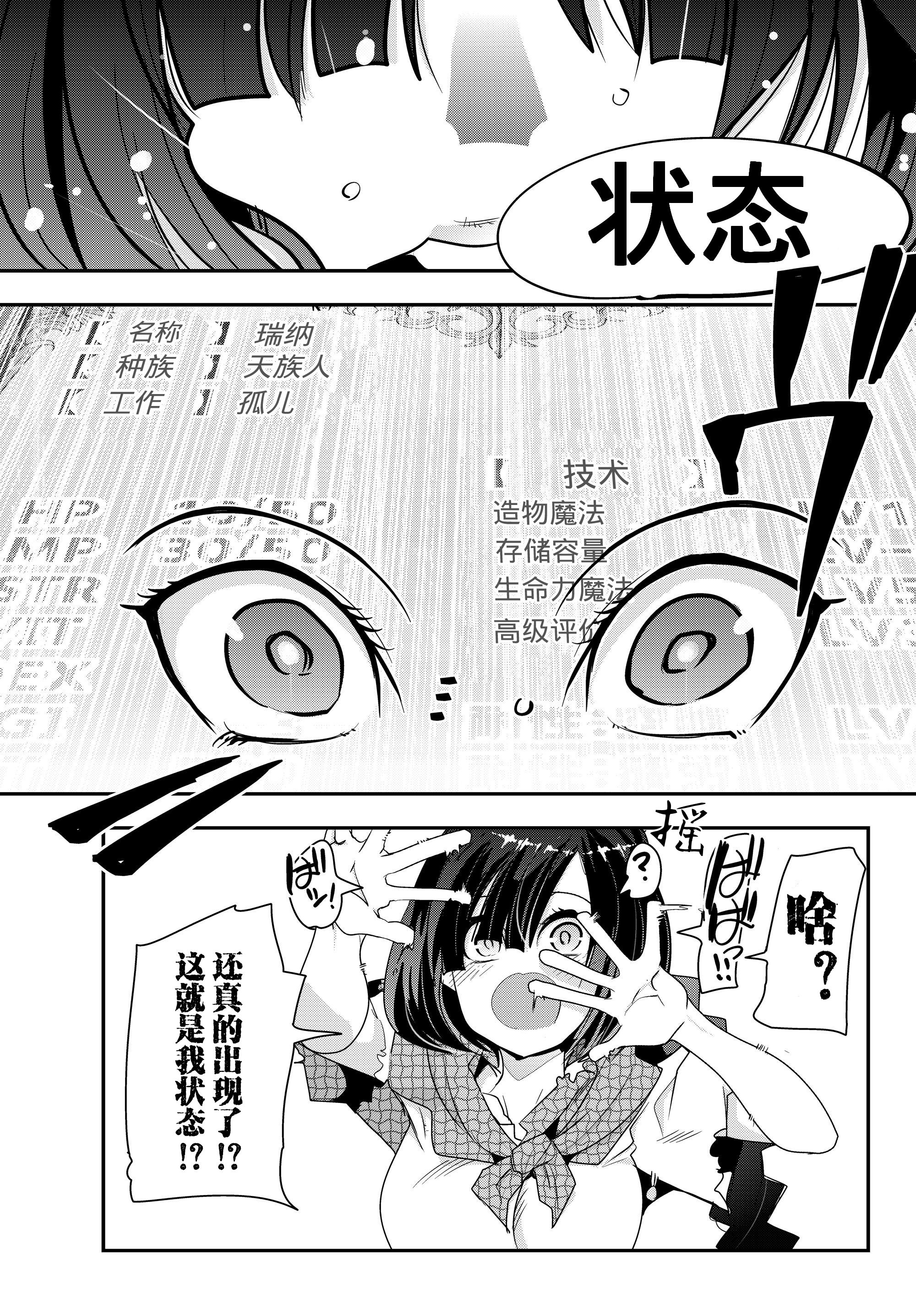 Yoku Wakaranai Keredo Isekai ni Tensei Shiteita You Desu 我其实不太明白，但我本来是个中年男人 第38页