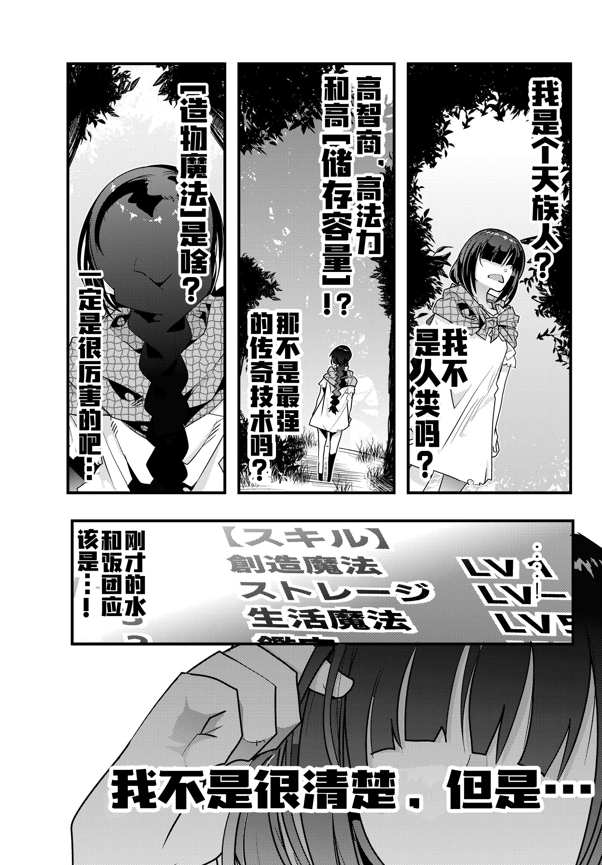 Yoku Wakaranai Keredo Isekai ni Tensei Shiteita You Desu 我其实不太明白，但我本来是个中年男人 第40页