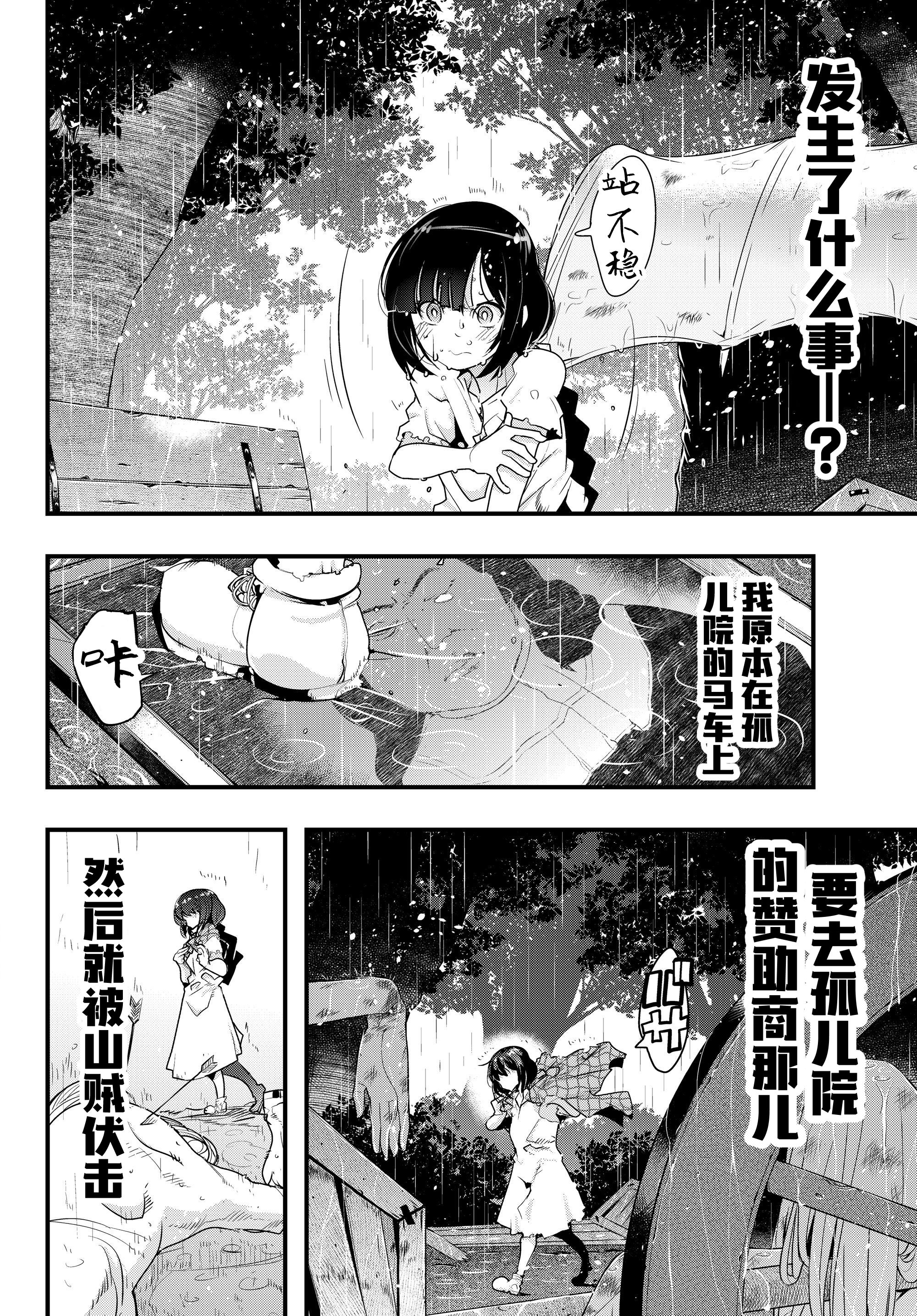 Yoku Wakaranai Keredo Isekai ni Tensei Shiteita You Desu 我其实不太明白，但我本来是个中年男人 第5页