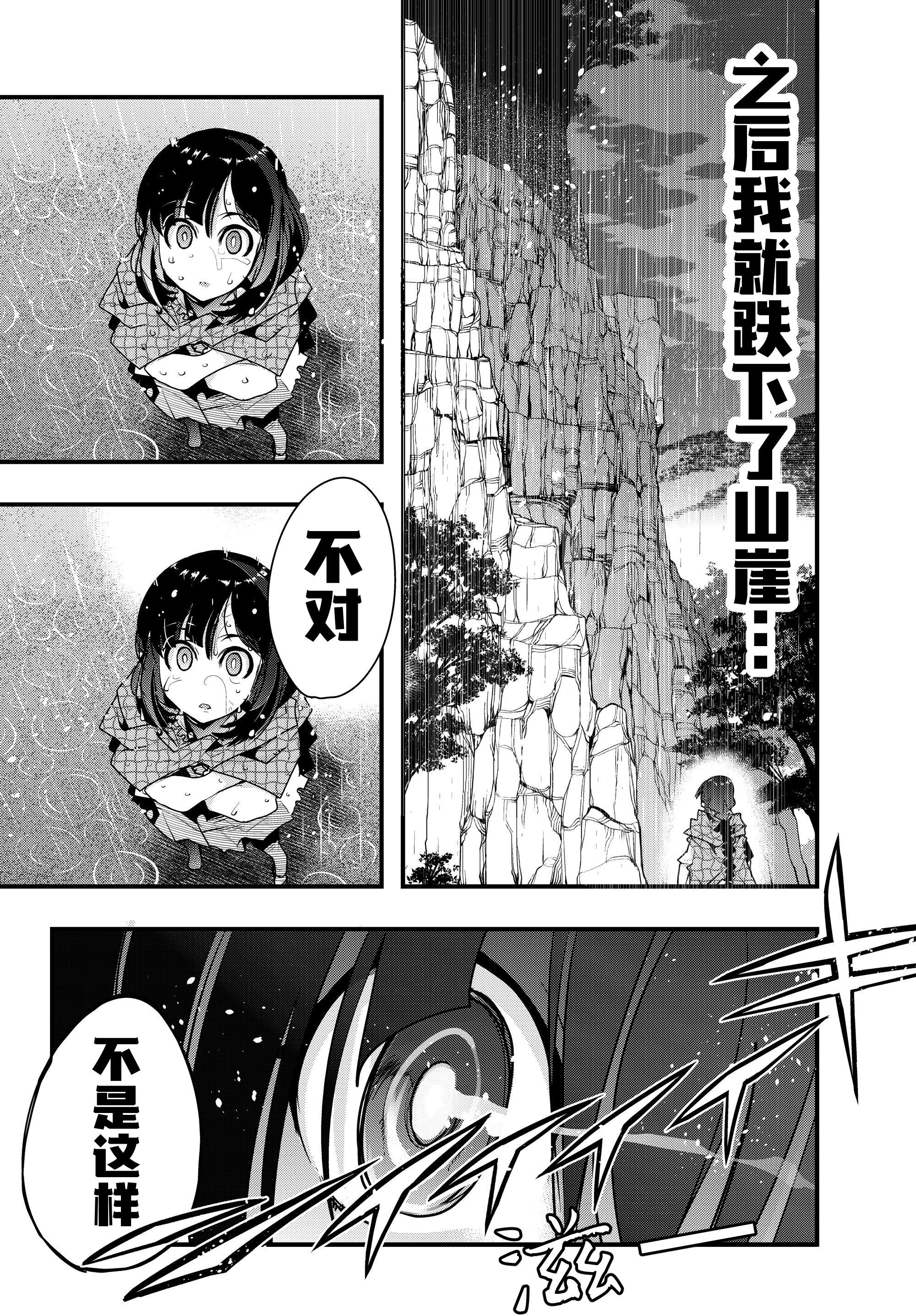 Yoku Wakaranai Keredo Isekai ni Tensei Shiteita You Desu 我其实不太明白，但我本来是个中年男人 第6页