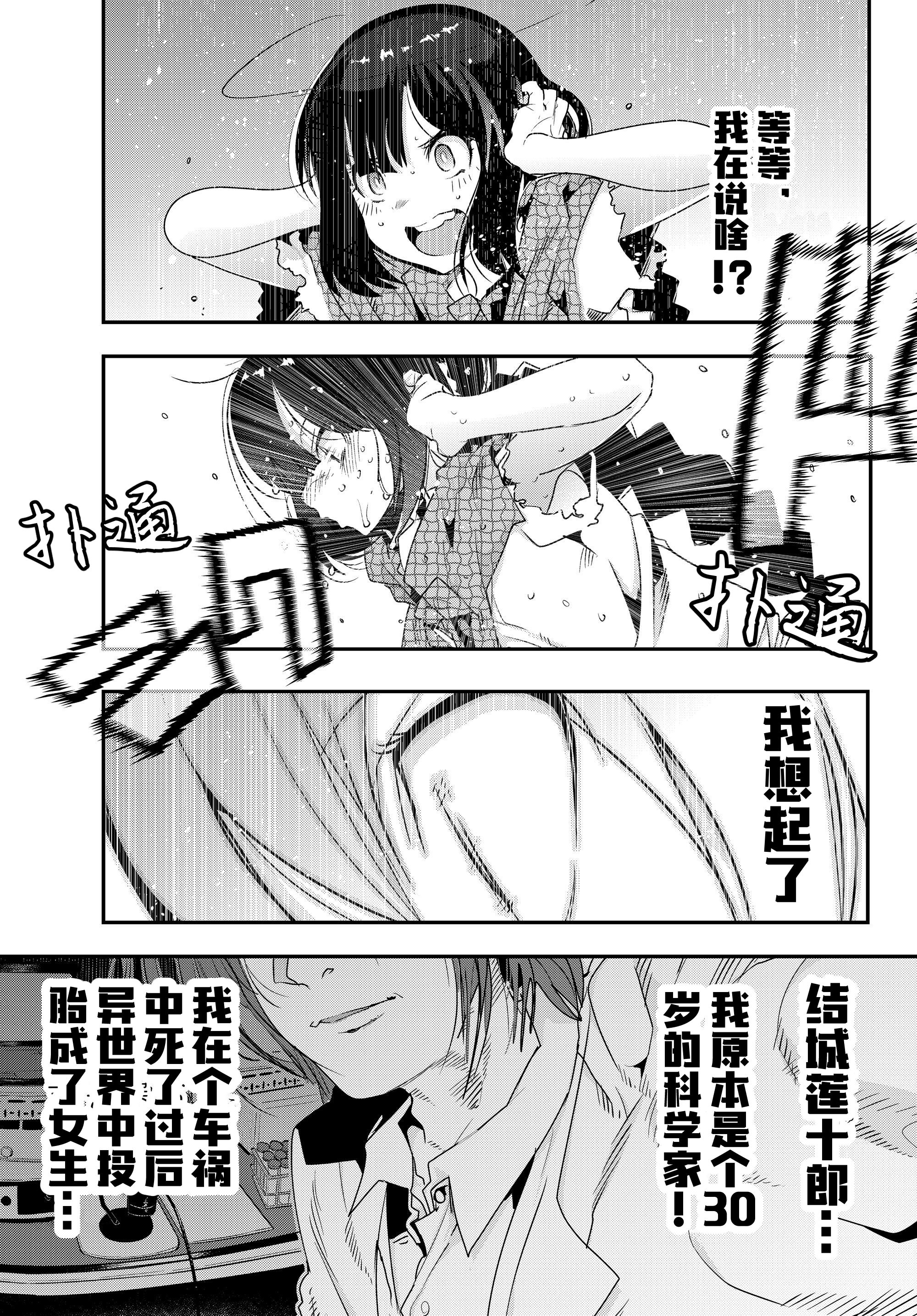 Yoku Wakaranai Keredo Isekai ni Tensei Shiteita You Desu 我其实不太明白，但我本来是个中年男人 第8页