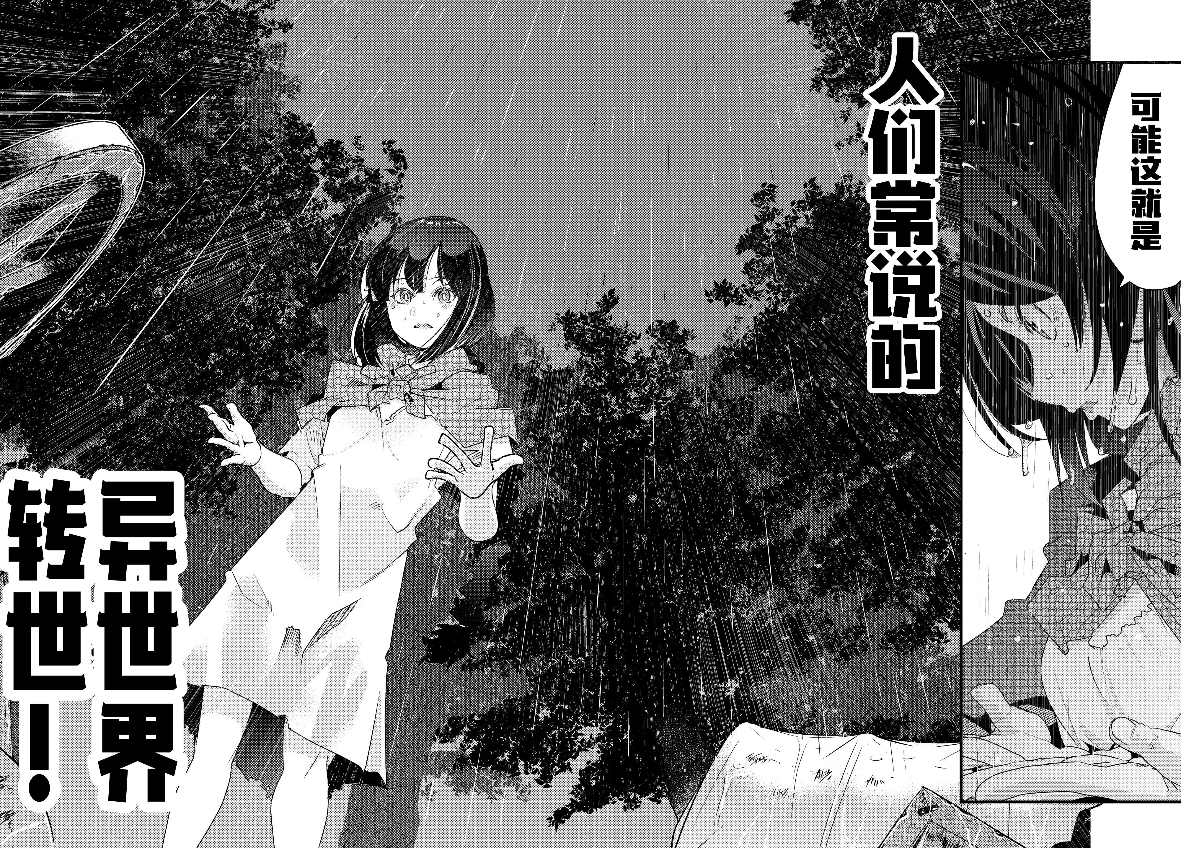 Yoku Wakaranai Keredo Isekai ni Tensei Shiteita You Desu 我其实不太明白，但我本来是个中年男人 第9页