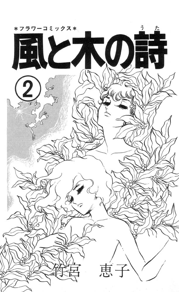 The Song of Wind and Trees Vol. 2 Ch. 1 第4页