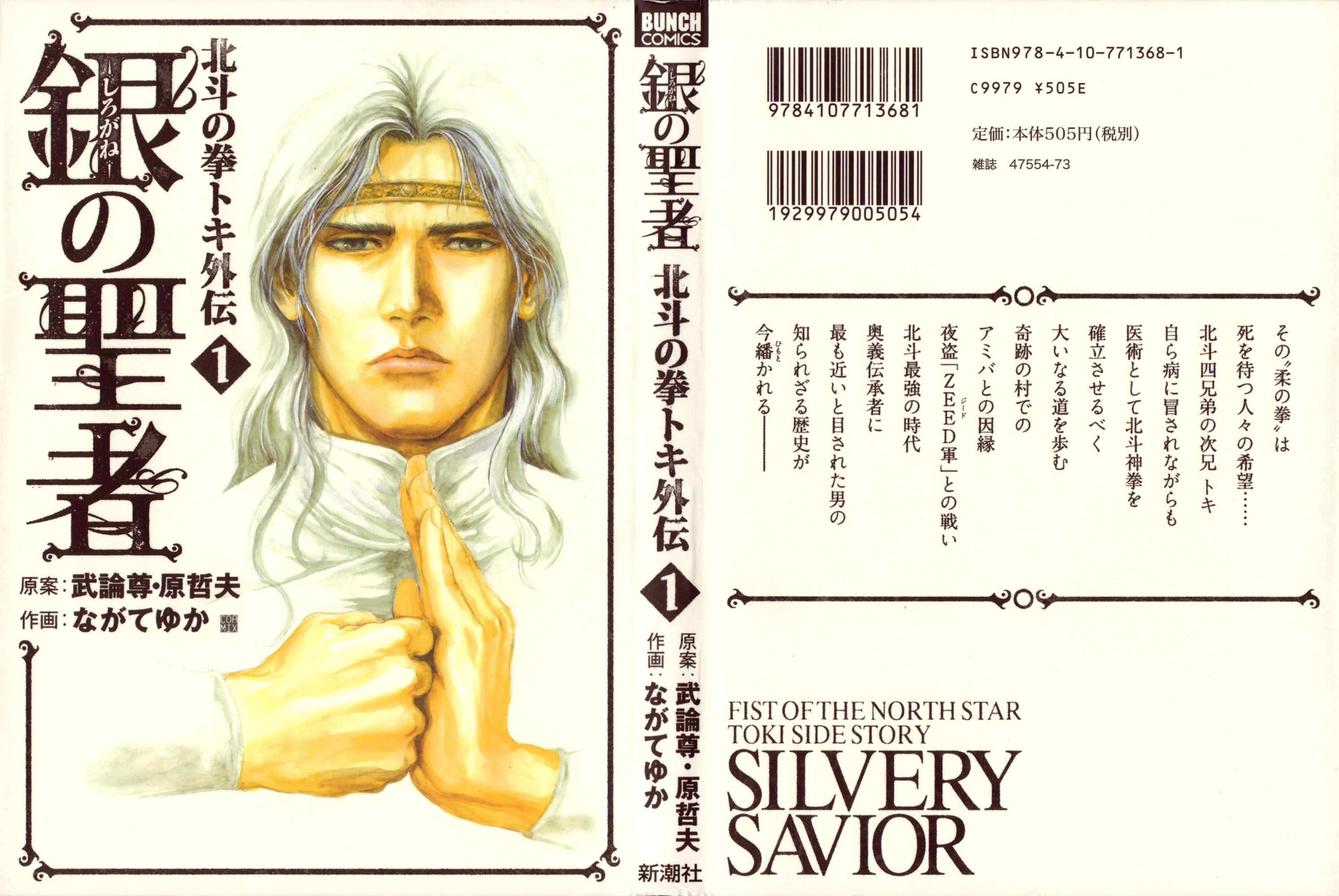 Silvery Savior - Fist of the North Star: Toki Gaiden 第2页