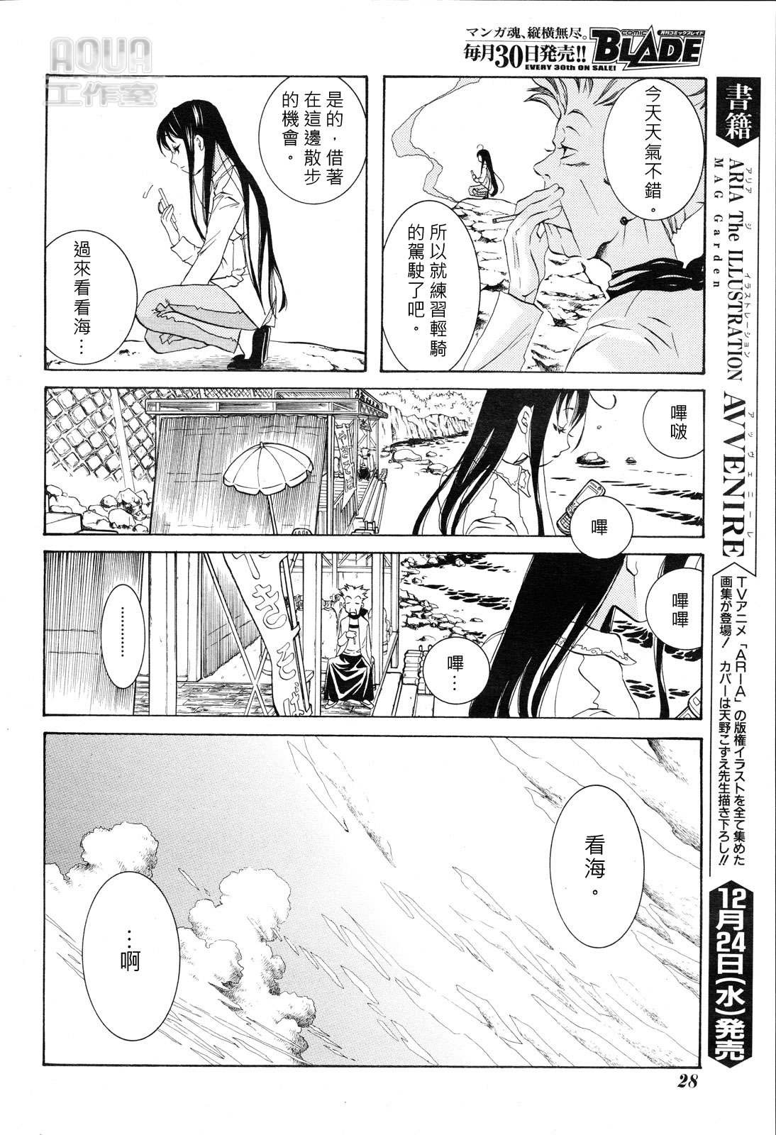 Amanchu! 少女與海 第13页