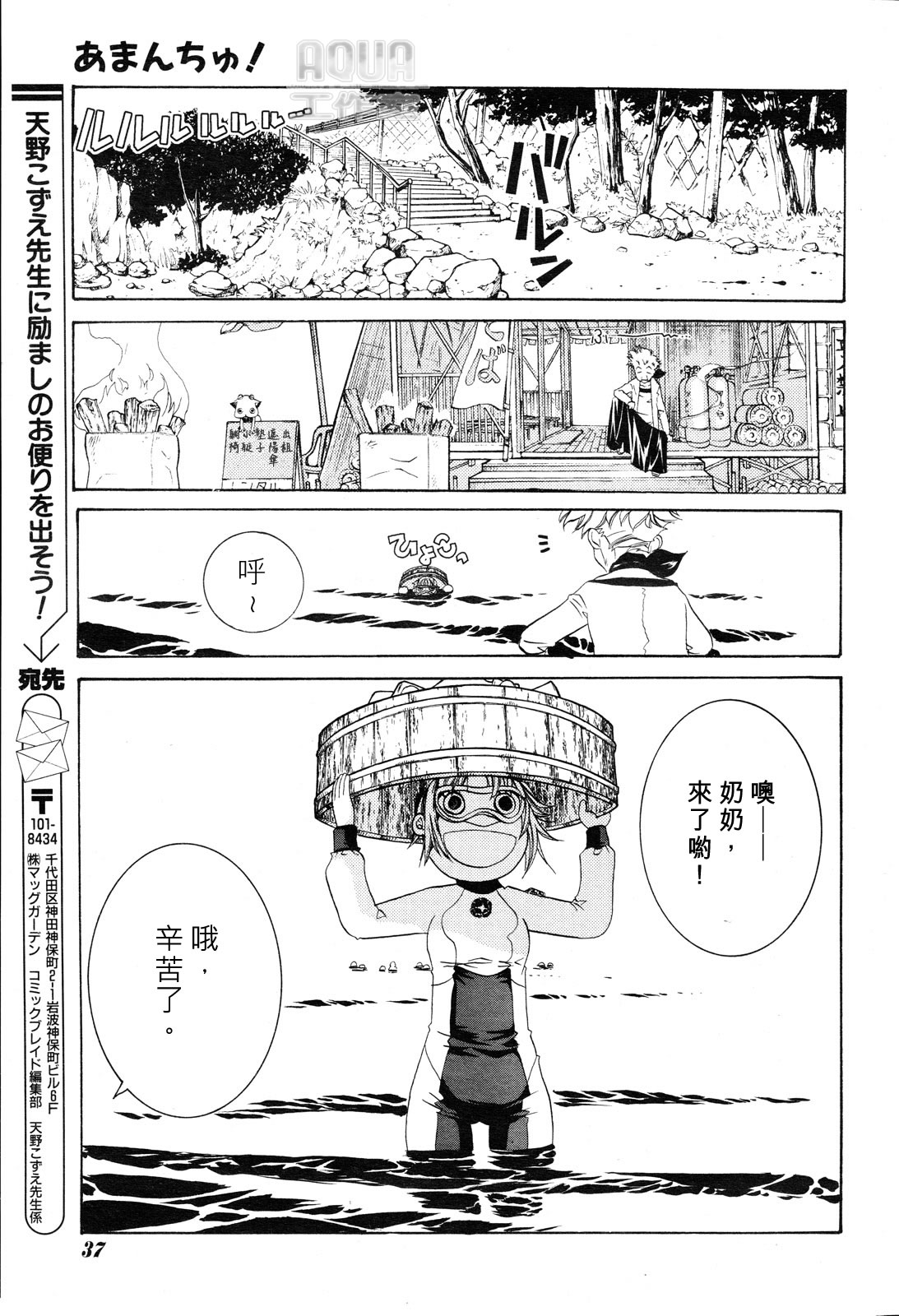 Amanchu! 少女與海 第21页