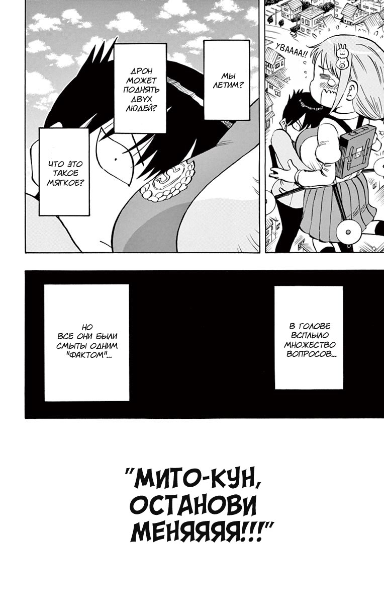 Ponkotsu-chan Kenshouchuu Парень, который хочет, чтобы на него полагались 第11页