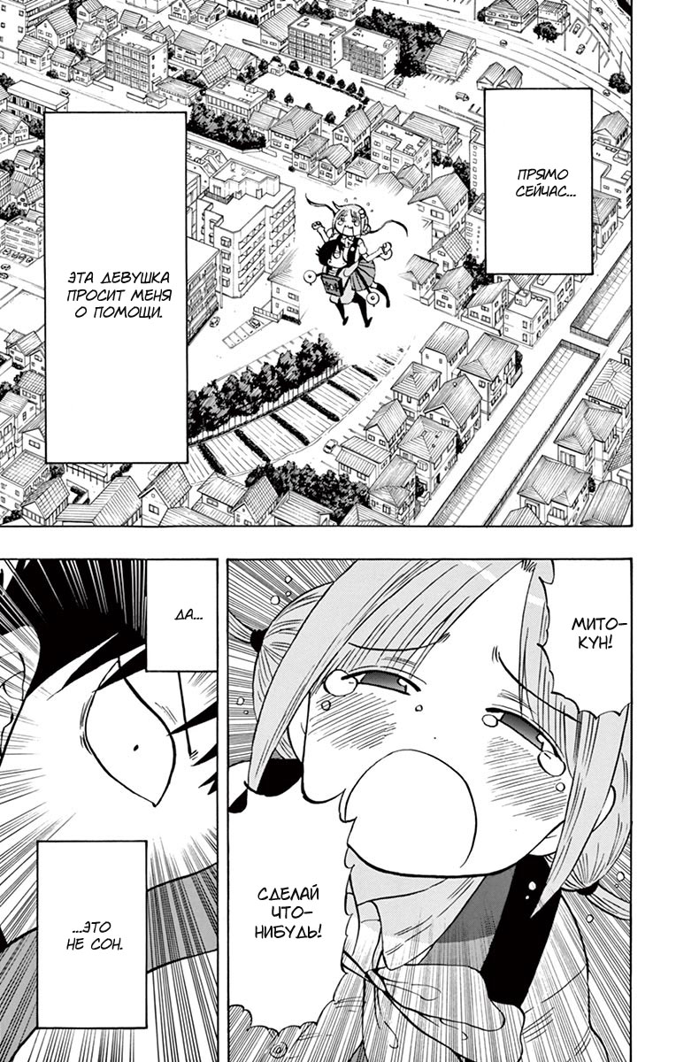 Ponkotsu-chan Kenshouchuu Парень, который хочет, чтобы на него полагались 第12页
