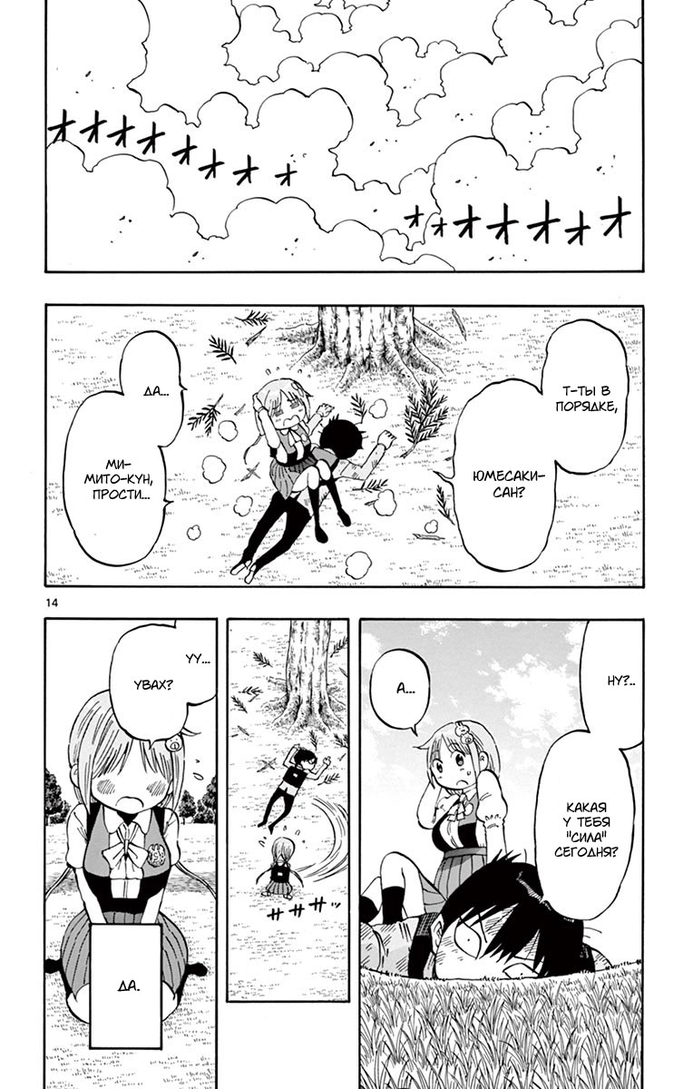 Ponkotsu-chan Kenshouchuu Парень, который хочет, чтобы на него полагались 第15页