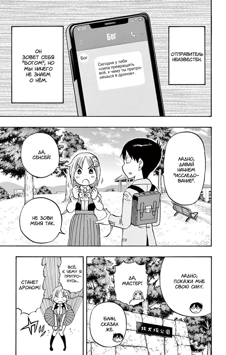 Ponkotsu-chan Kenshouchuu Парень, который хочет, чтобы на него полагались 第18页