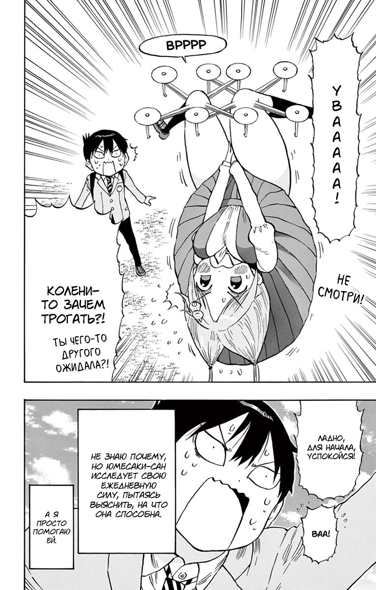 Ponkotsu-chan Kenshouchuu Парень, который хочет, чтобы на него полагались 第19页