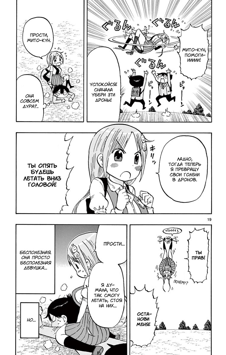 Ponkotsu-chan Kenshouchuu Парень, который хочет, чтобы на него полагались 第20页