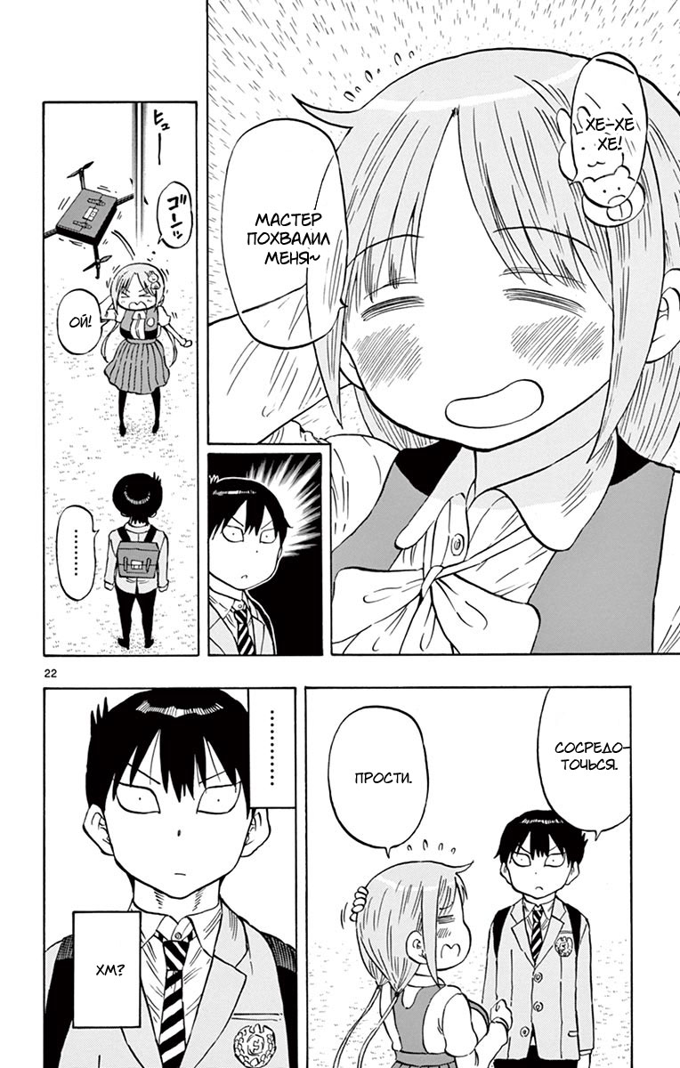 Ponkotsu-chan Kenshouchuu Парень, который хочет, чтобы на него полагались 第23页
