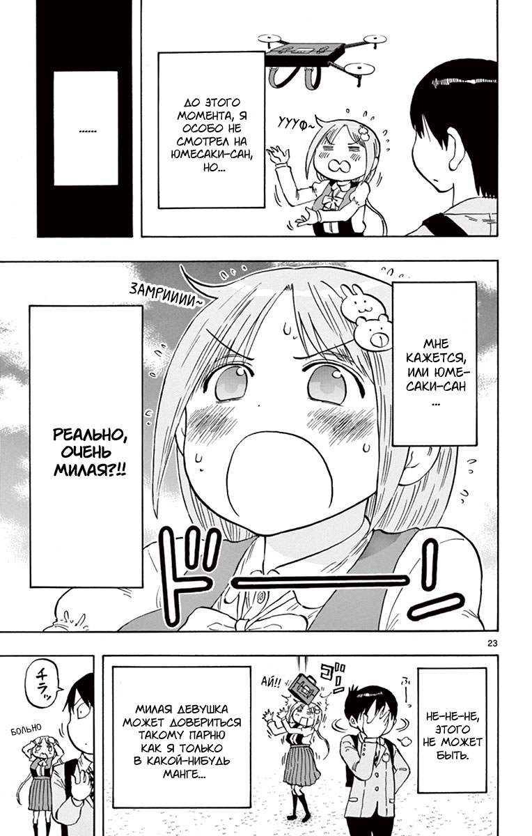 Ponkotsu-chan Kenshouchuu Парень, который хочет, чтобы на него полагались 第24页