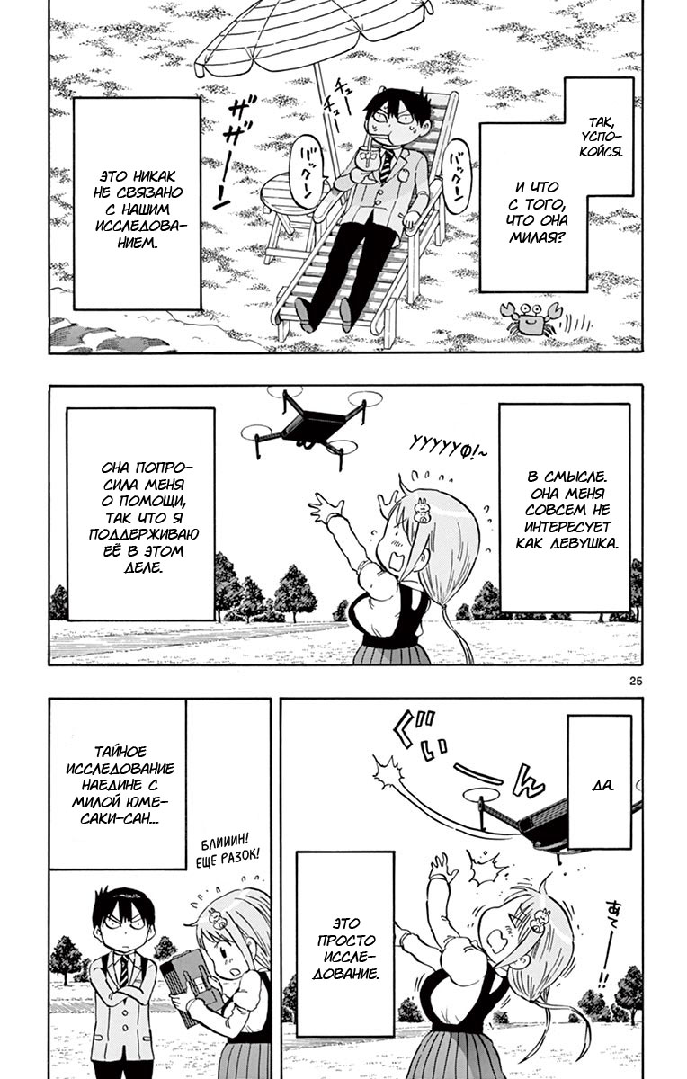Ponkotsu-chan Kenshouchuu Парень, который хочет, чтобы на него полагались 第26页