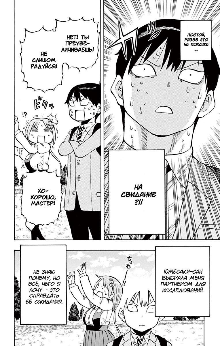 Ponkotsu-chan Kenshouchuu Парень, который хочет, чтобы на него полагались 第27页