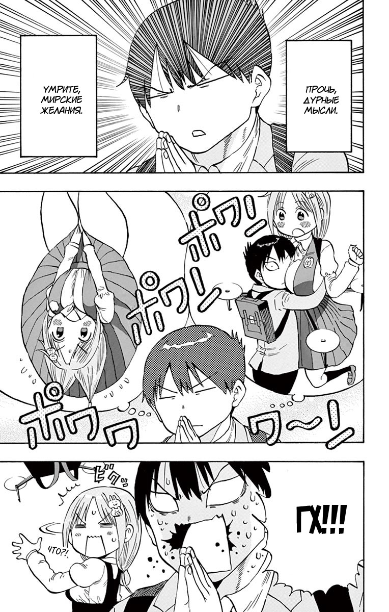 Ponkotsu-chan Kenshouchuu Парень, который хочет, чтобы на него полагались 第28页