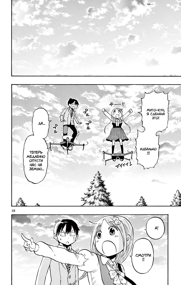Ponkotsu-chan Kenshouchuu Парень, который хочет, чтобы на него полагались 第29页