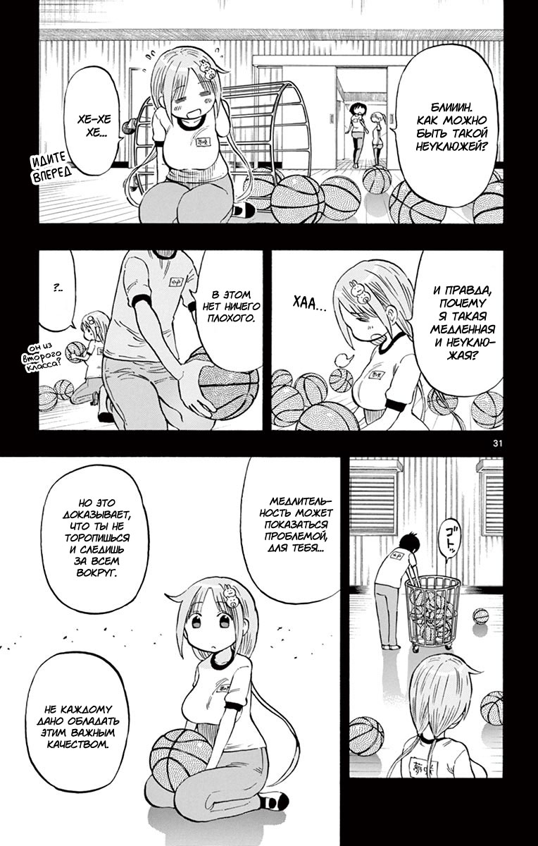 Ponkotsu-chan Kenshouchuu Парень, который хочет, чтобы на него полагались 第32页