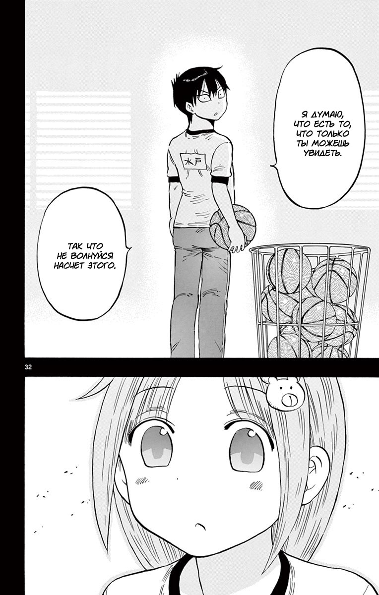 Ponkotsu-chan Kenshouchuu Парень, который хочет, чтобы на него полагались 第33页