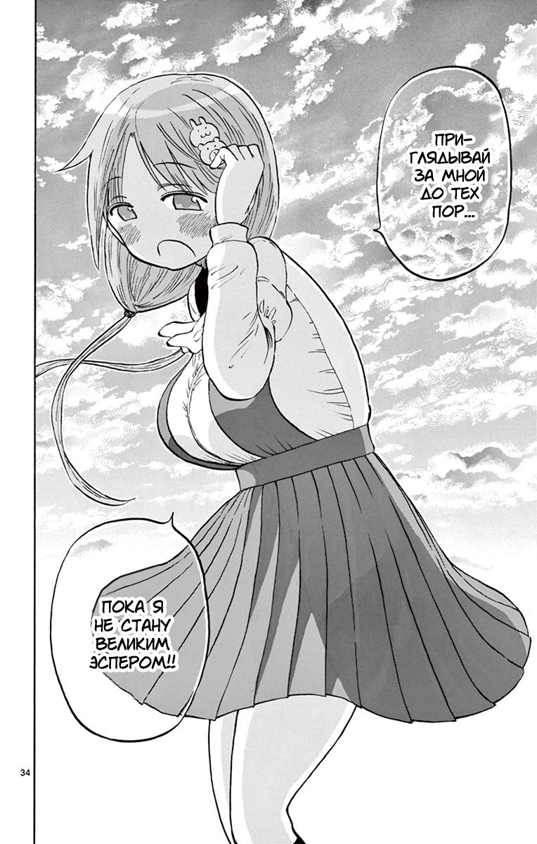 Ponkotsu-chan Kenshouchuu Парень, который хочет, чтобы на него полагались 第35页