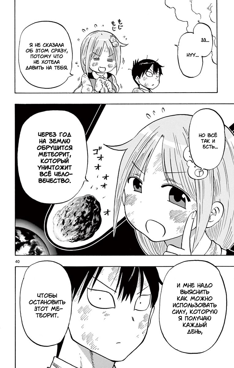 Ponkotsu-chan Kenshouchuu Парень, который хочет, чтобы на него полагались 第40页