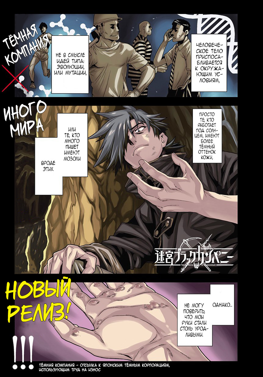Meikyuu Black Company 第1页